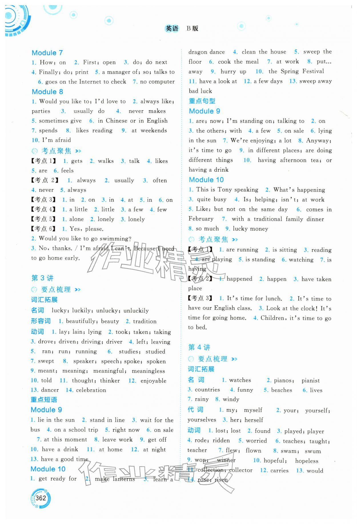 2026年中考先锋中考总复习英语B版中考外研版&nbsp;参考答案第3页