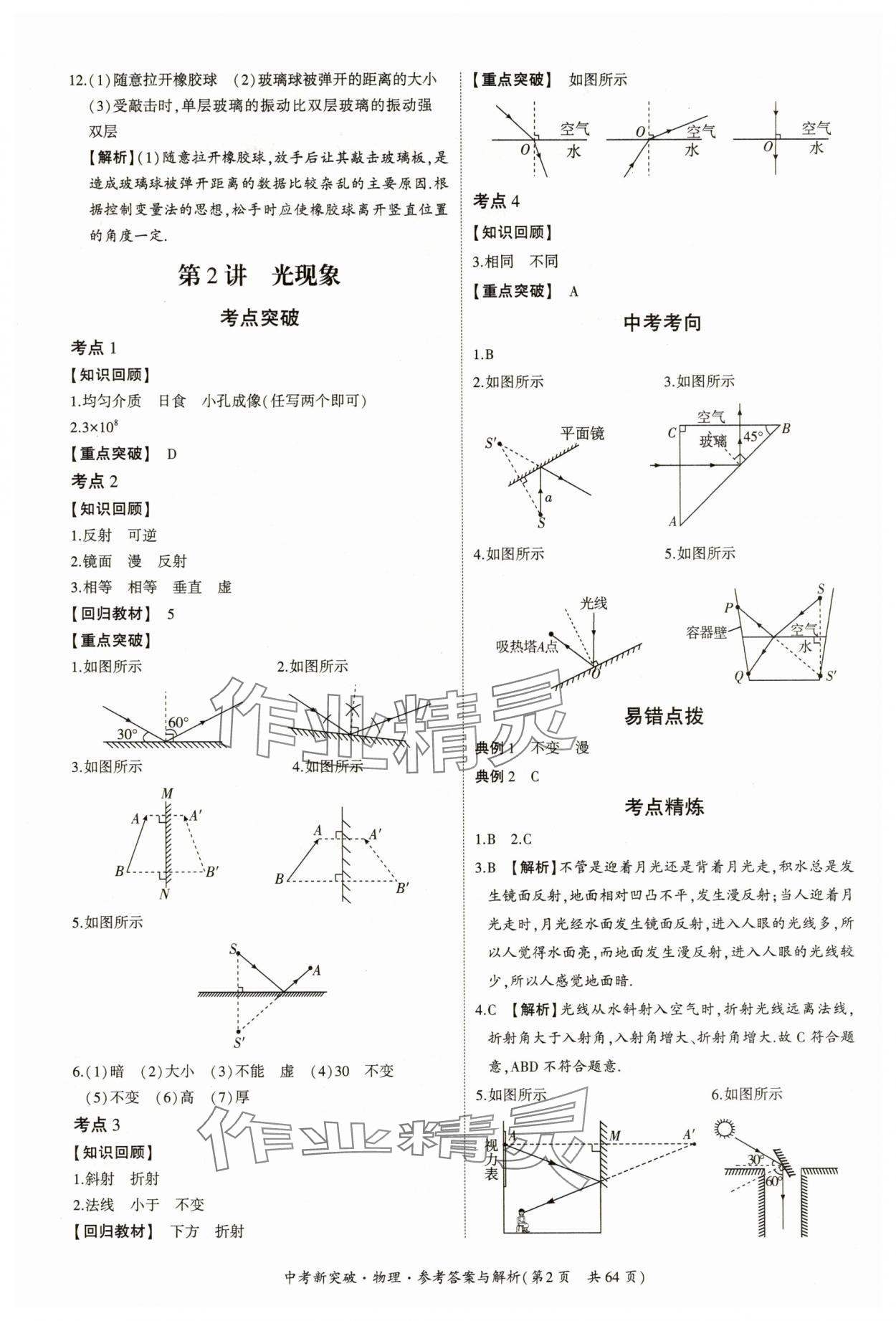 2025年中考新突破物理广州专用 第2页