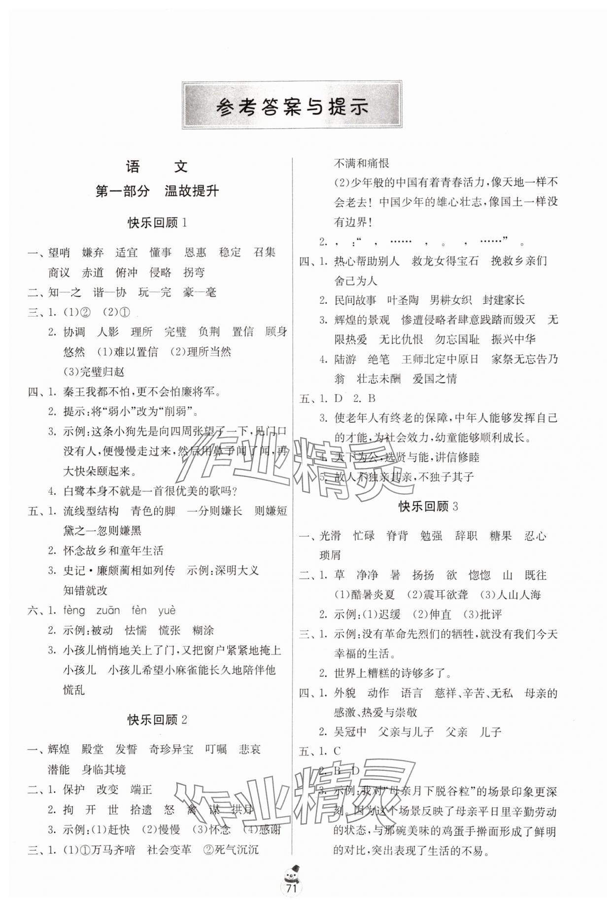 2025年快樂寒假吉林教育出版社五年級(jí)江蘇適用 第1頁