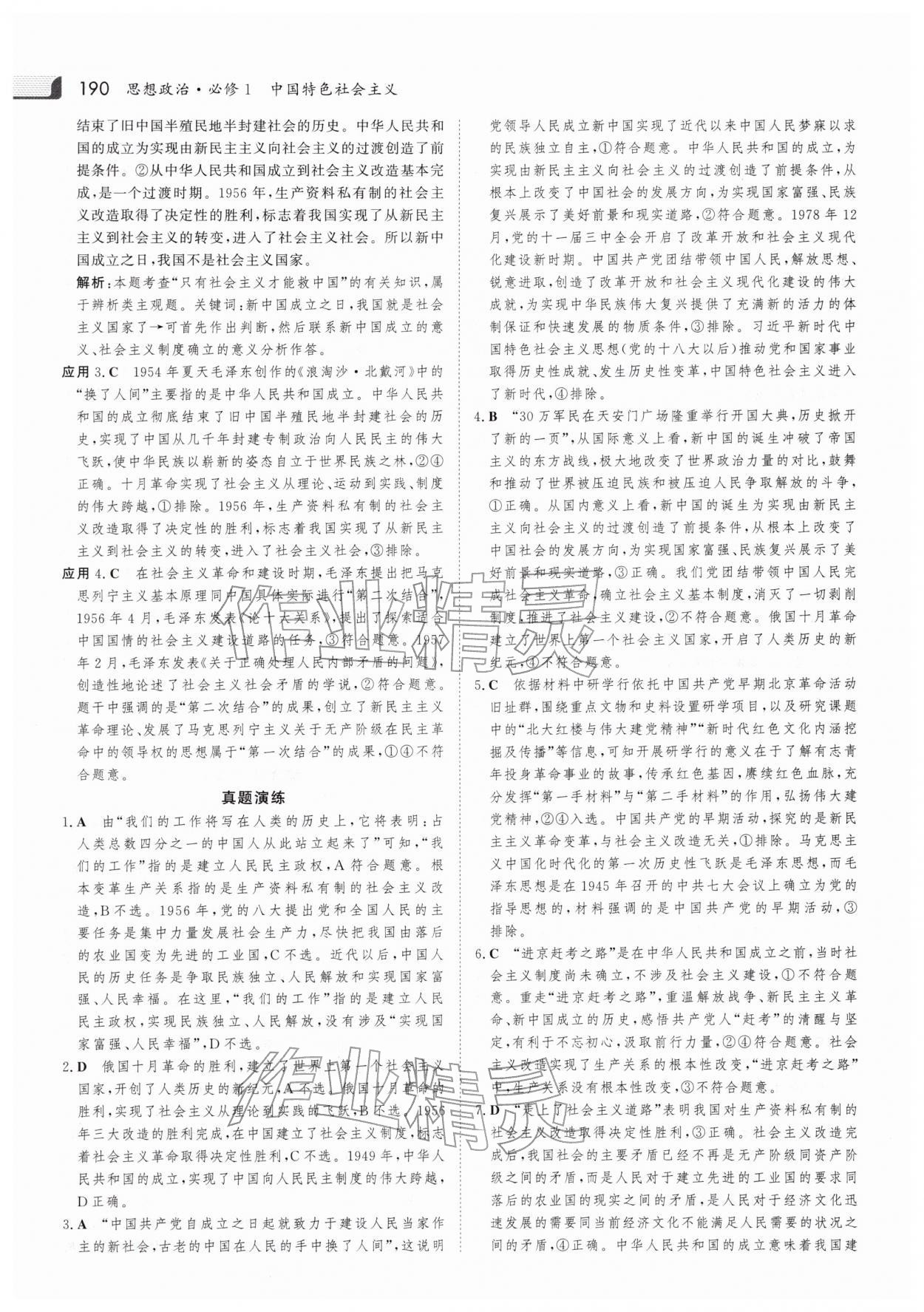 2025年金版新学案高中思想政治必修1部编版 参考答案第9页