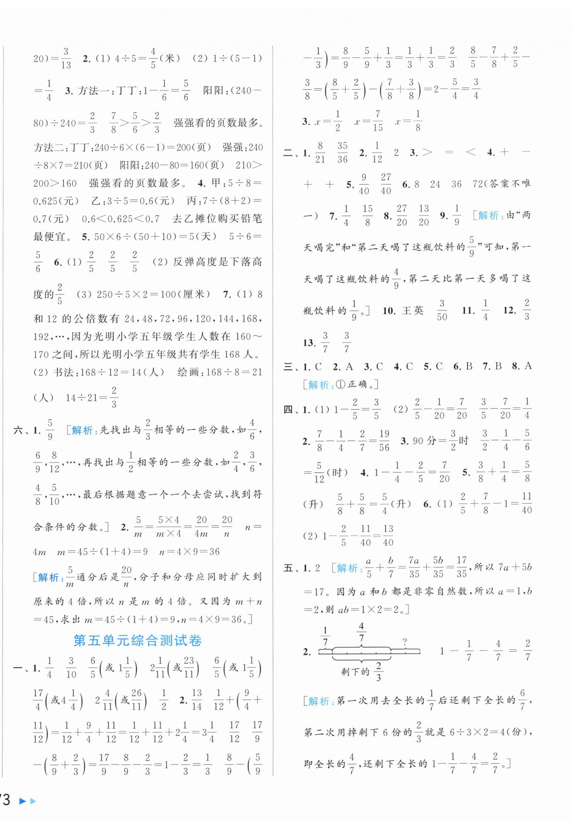 2024年同步跟踪全程检测五年级数学下册苏教版 第6页