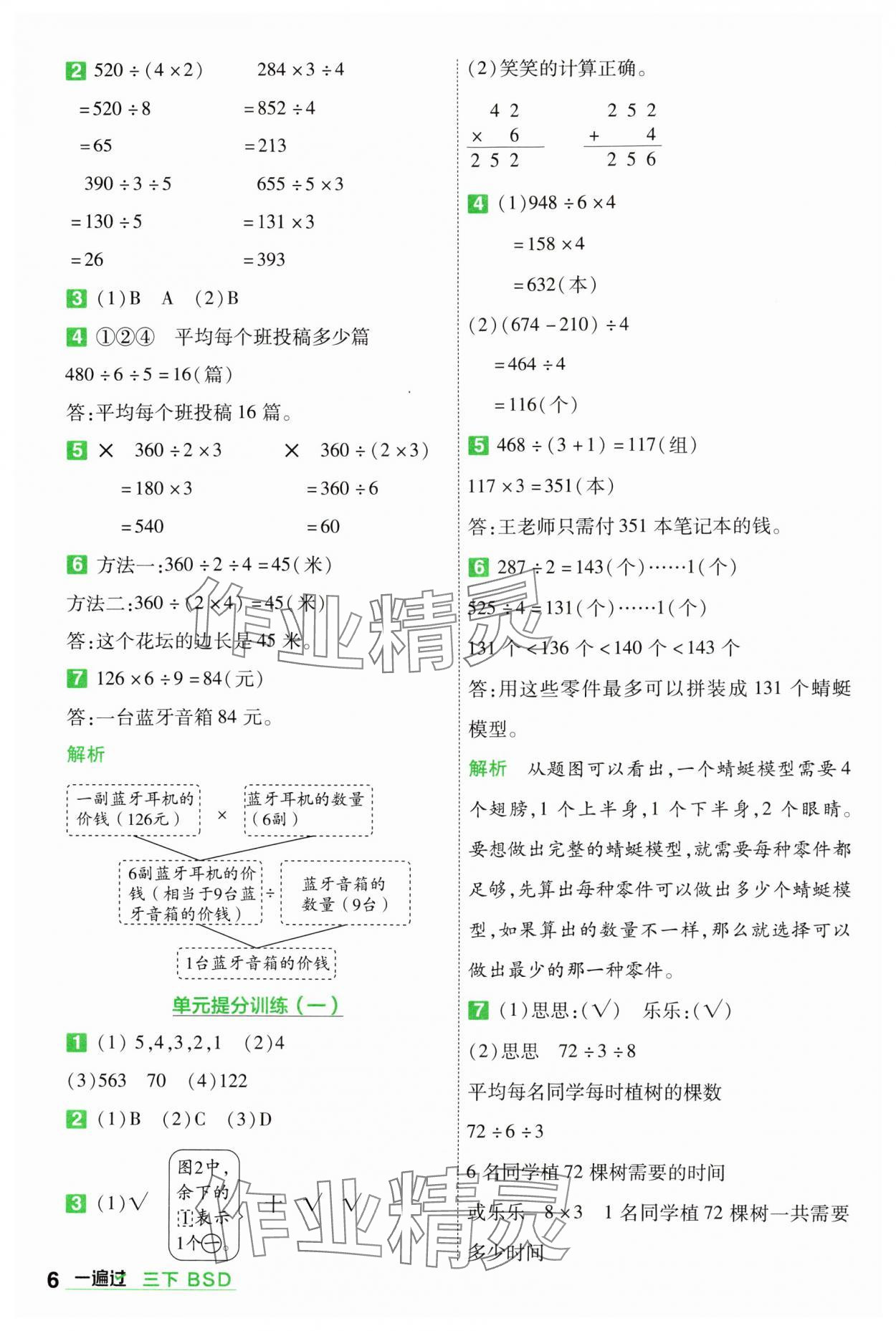 2025年一遍過(guò)三年級(jí)數(shù)學(xué)下冊(cè)北師大版 第6頁(yè)