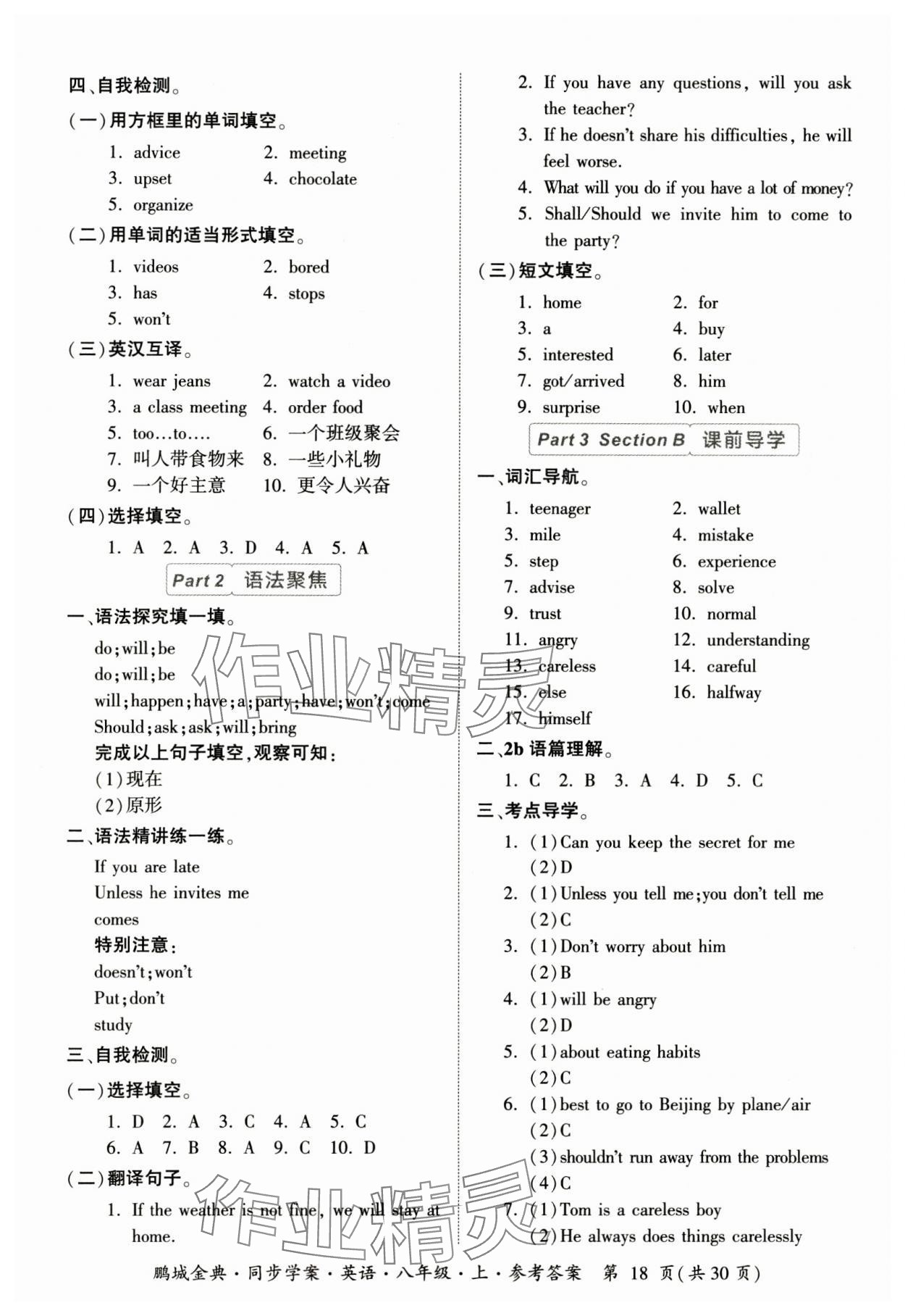 2023年名師幫同步學(xué)案八年級(jí)英語(yǔ)上冊(cè)人教版 參考答案第18頁(yè)