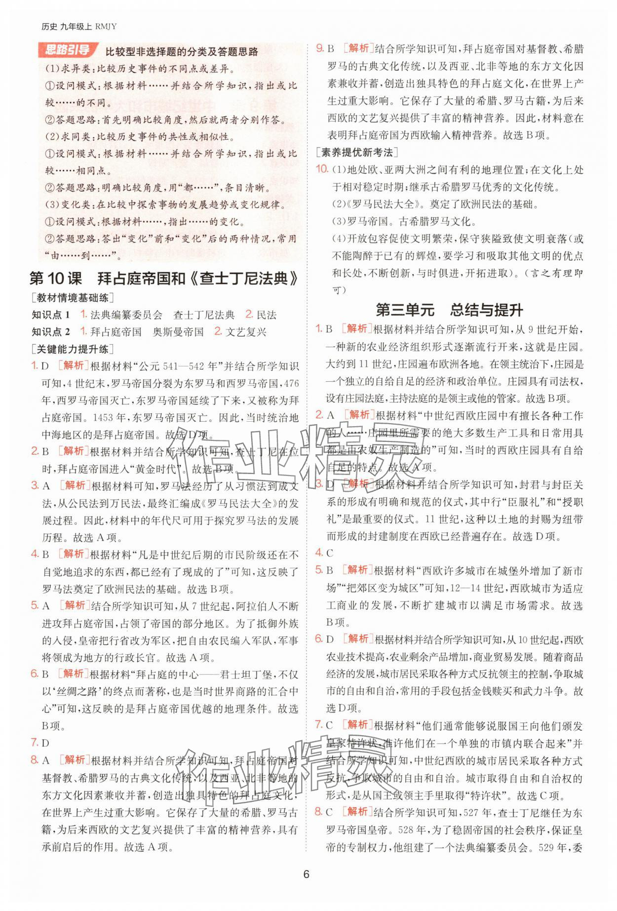 2025年1課3練單元達標測試九年級歷史上冊人教版 第6頁