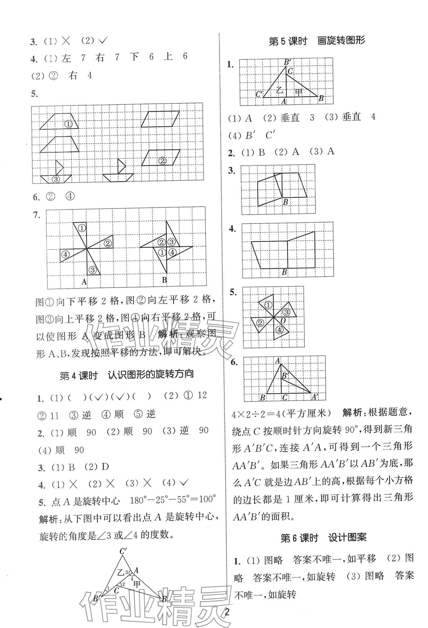 2024年通城學(xué)典課時作業(yè)本五年級數(shù)學(xué)下冊冀教版 第2頁