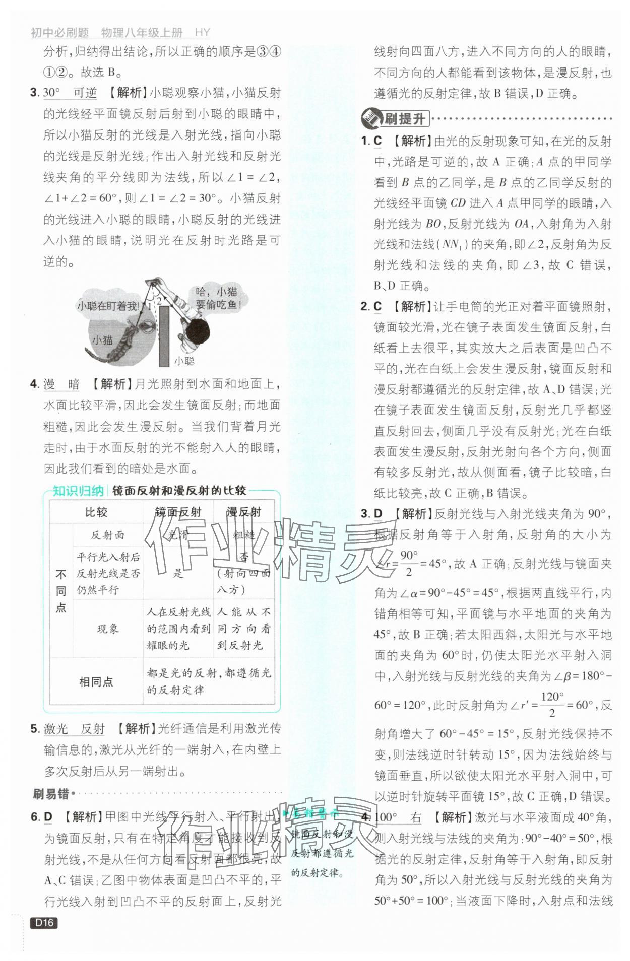 2025年初中必刷題八年級(jí)物理上冊(cè)滬粵版 第16頁(yè)