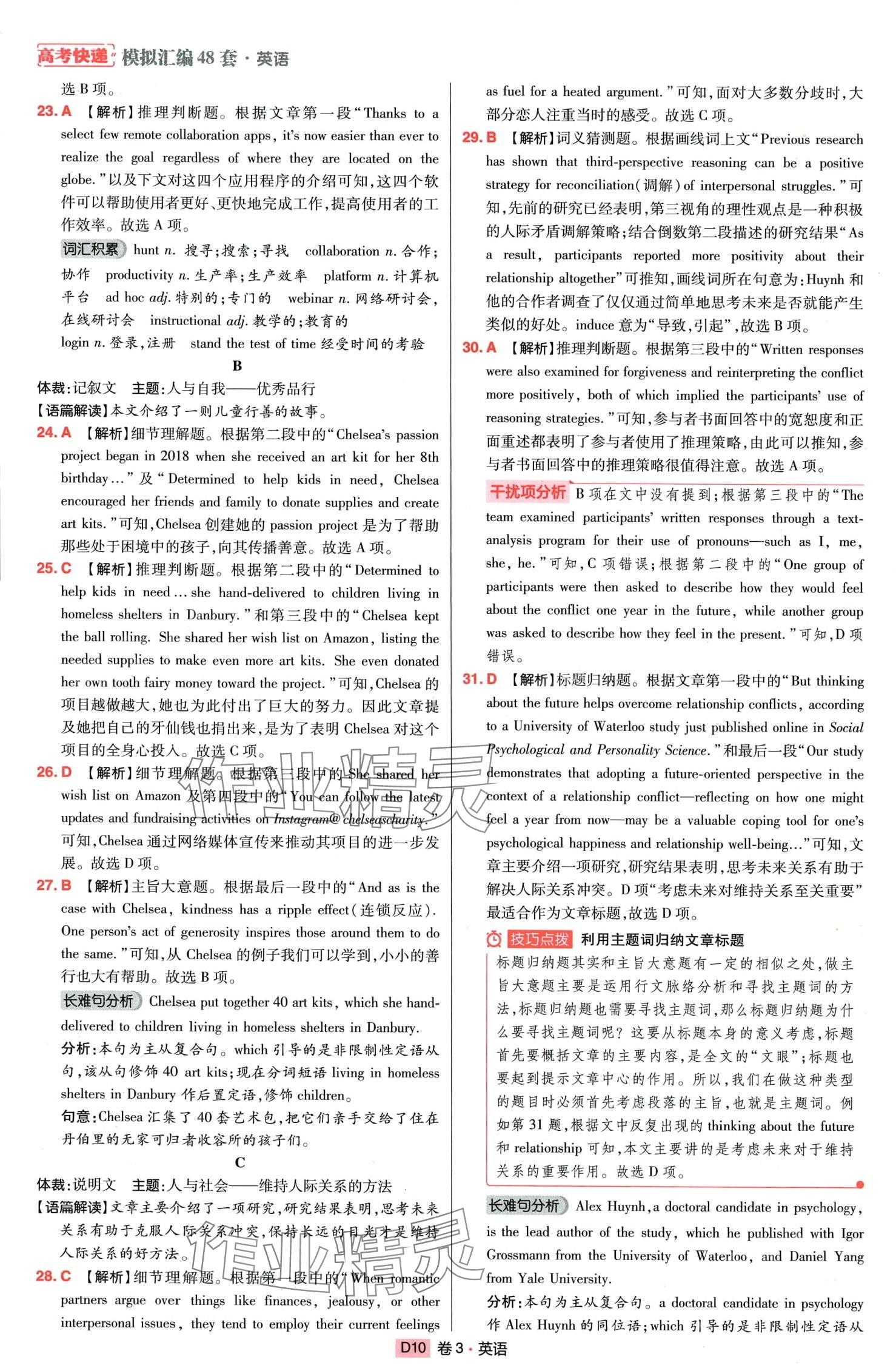 2024年高考快遞高考模擬匯編高中英語 第12頁