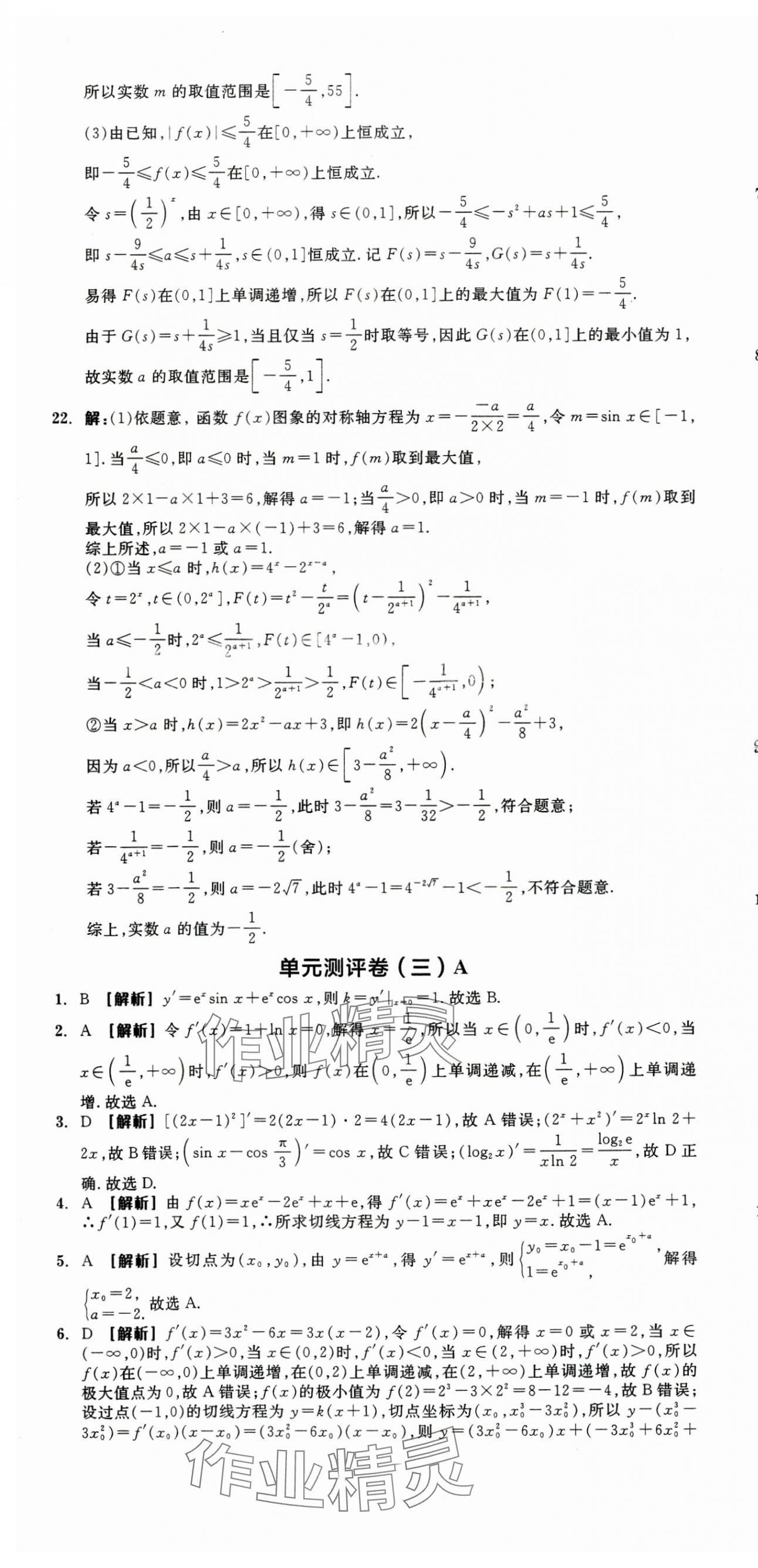 2025年全品高考總復習單元測評卷分層滾動卷高中數學人教版 第13頁