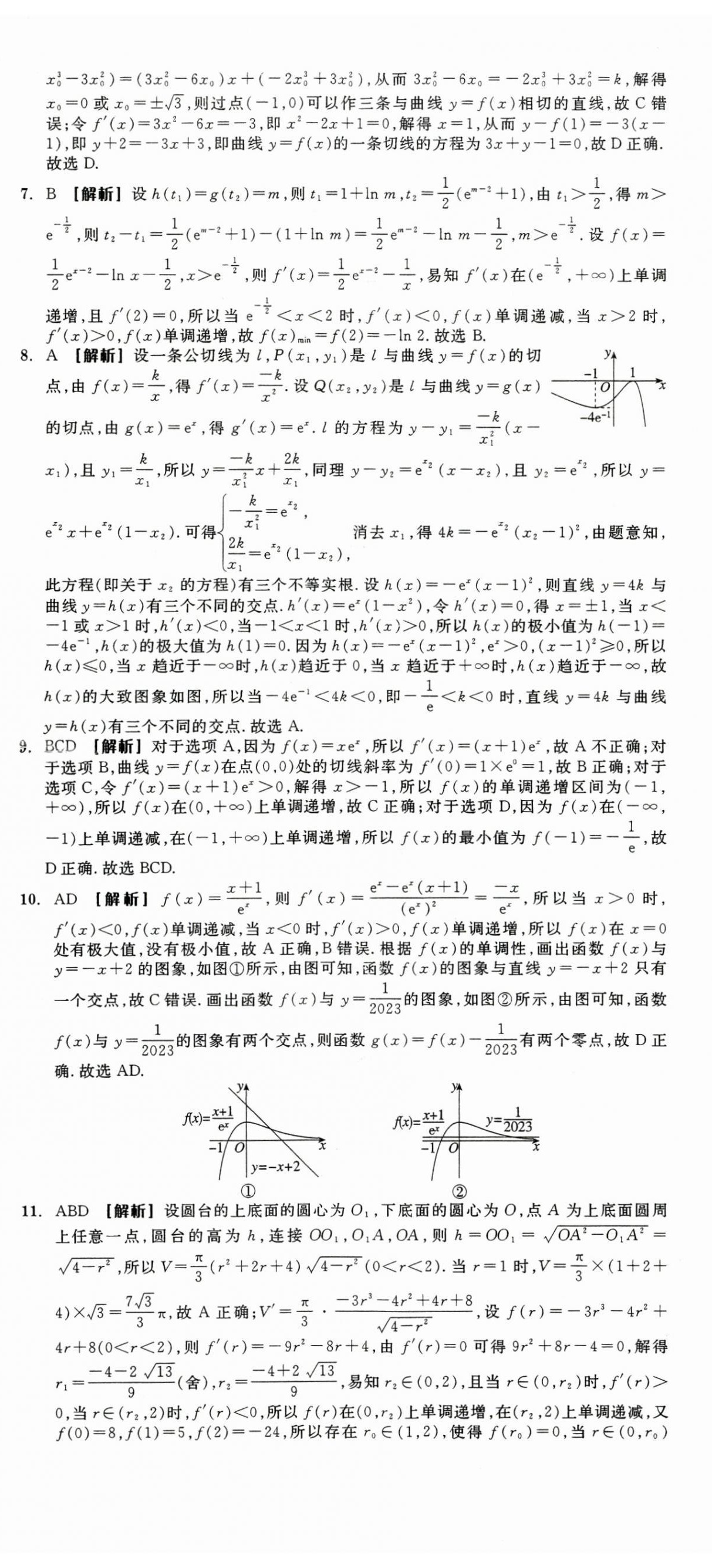 2025年全品高考總復習單元測評卷分層滾動卷高中數學人教版 第14頁