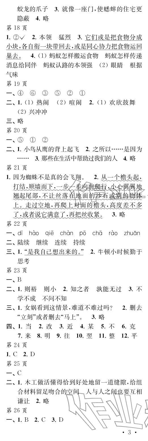 2026年过好寒假每一天四年级s版&nbsp;参考答案第3页