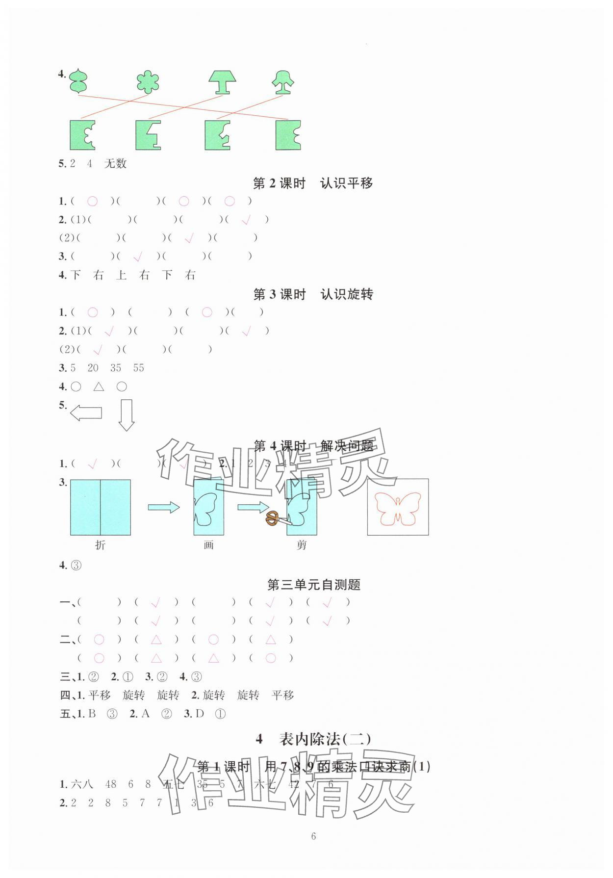 2025年華東師大版一課一練二年級數(shù)學(xué)下冊人教版 第6頁