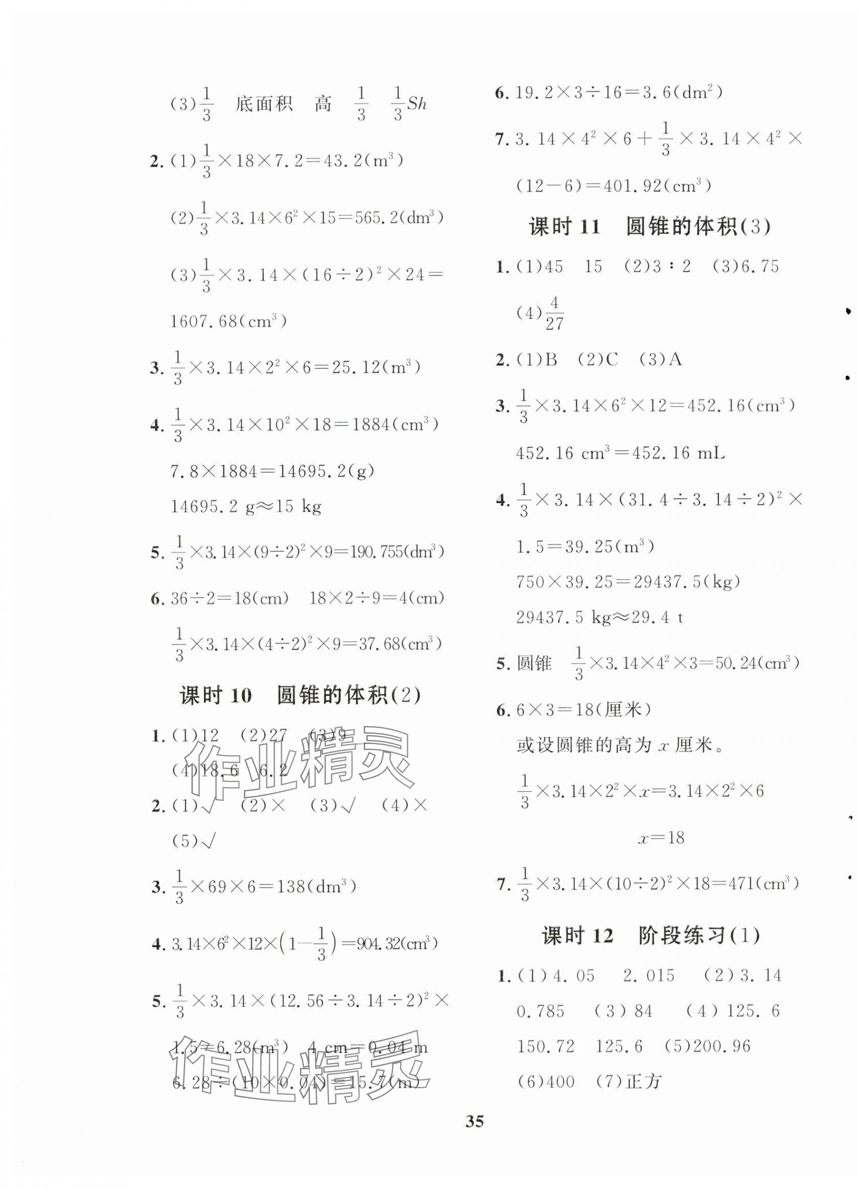 2024年黃岡360定制課時六年級數(shù)學(xué)下冊北師大版廣東專版 第9頁