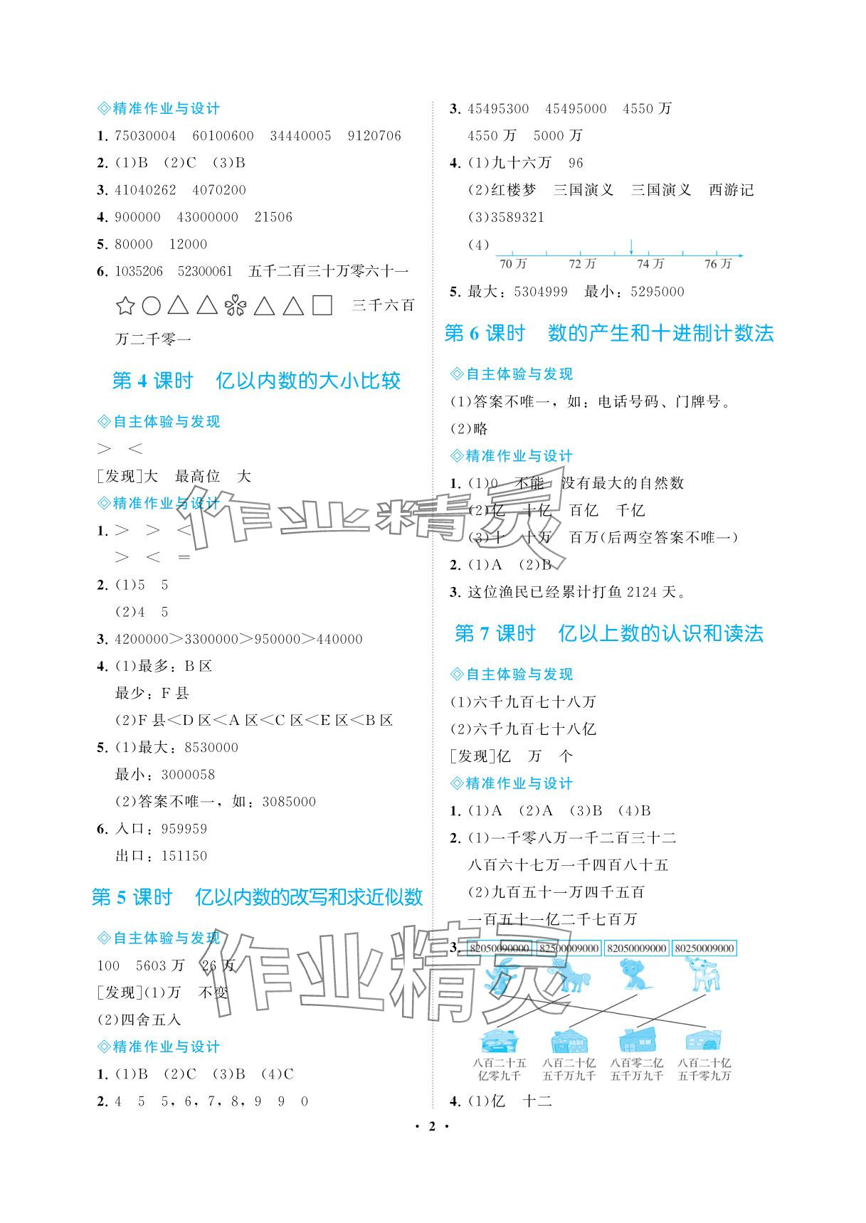 2025年新课程学习指导海南出版社四年级数学上册人教版 参考答案第2页