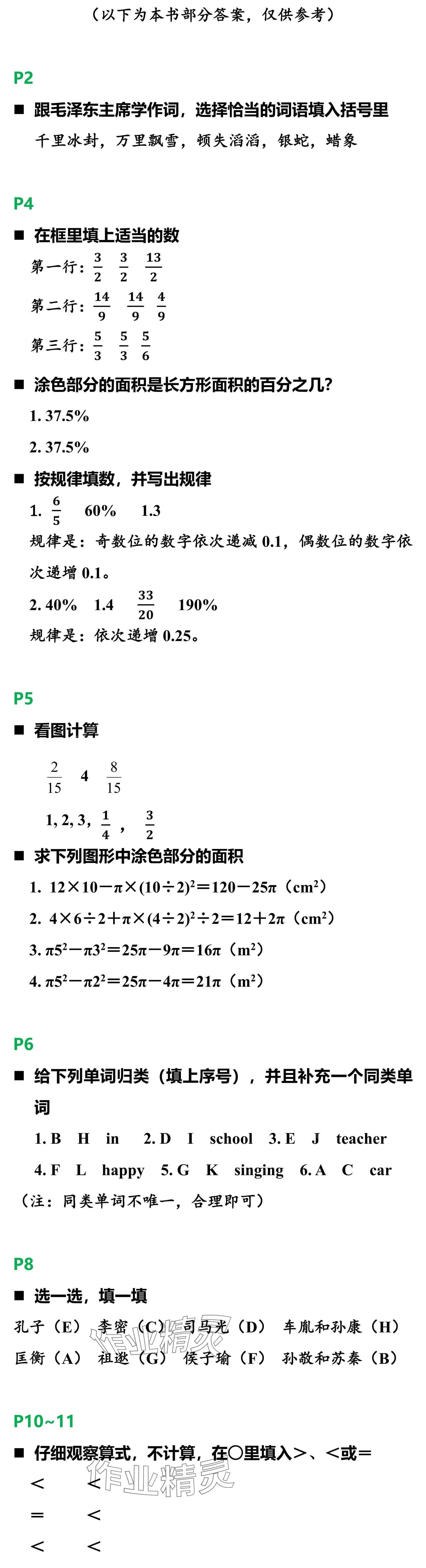 2024年小学综合寒假作业本浙江教育出版社六年级冀教版 第1页