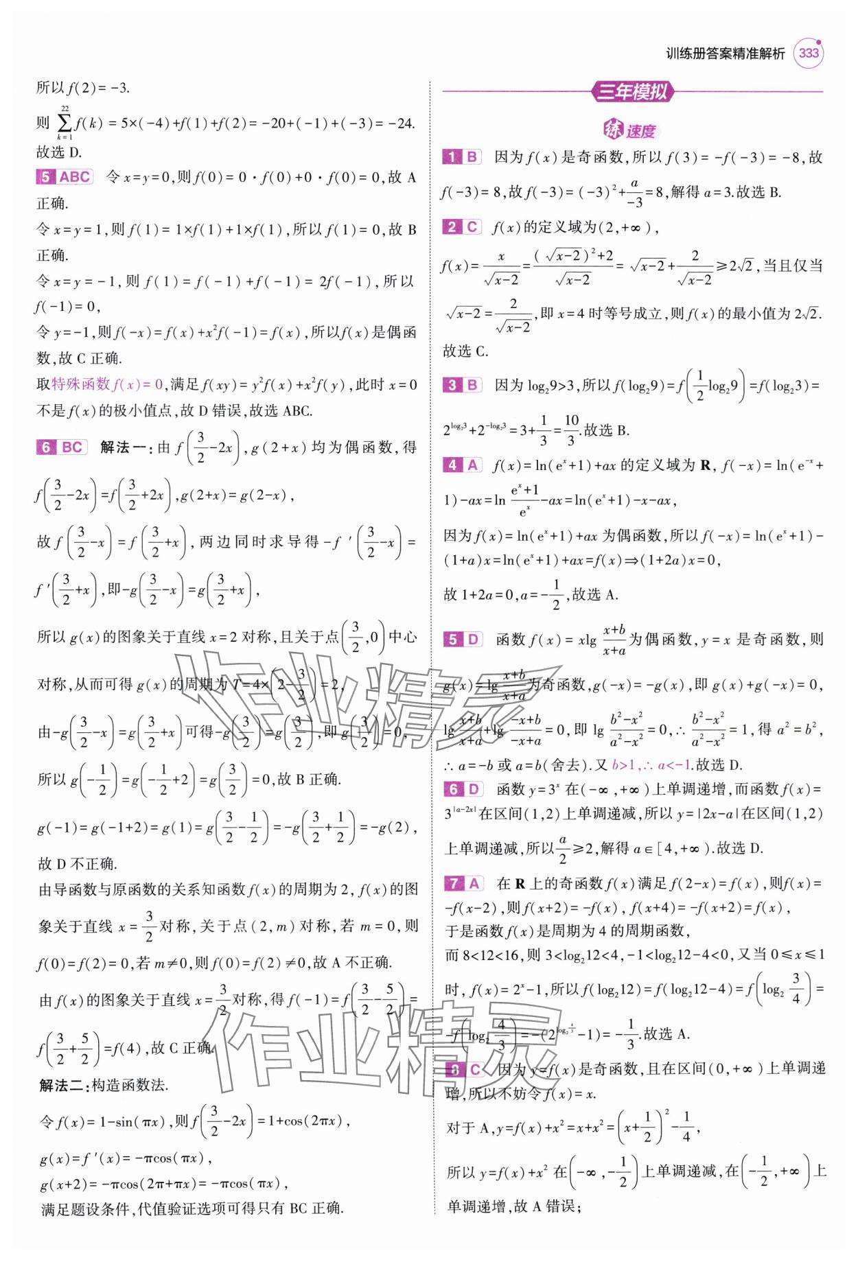 2025年5年高考3年模擬高中數學全一冊人教B版 第11頁