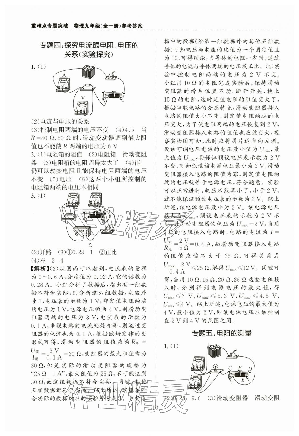 2024年重难点专题突破九年级物理全一册教科版&nbsp;第10页