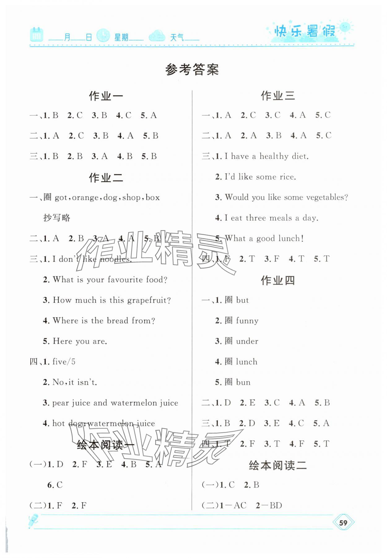 2025年贏在起跑線快樂暑假河北少年兒童出版社三年級英語冀教版 第1頁