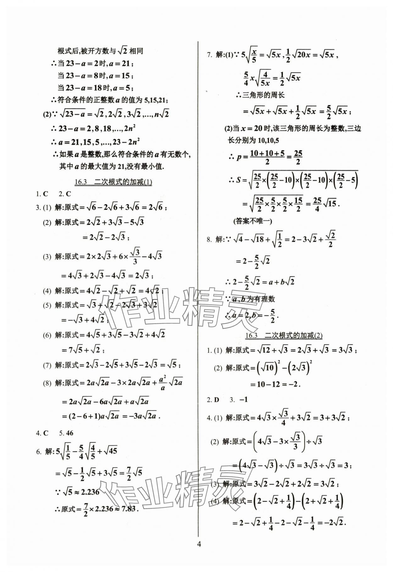 2024年活頁(yè)練習(xí)八年級(jí)數(shù)學(xué)下冊(cè)人教版 第4頁(yè)