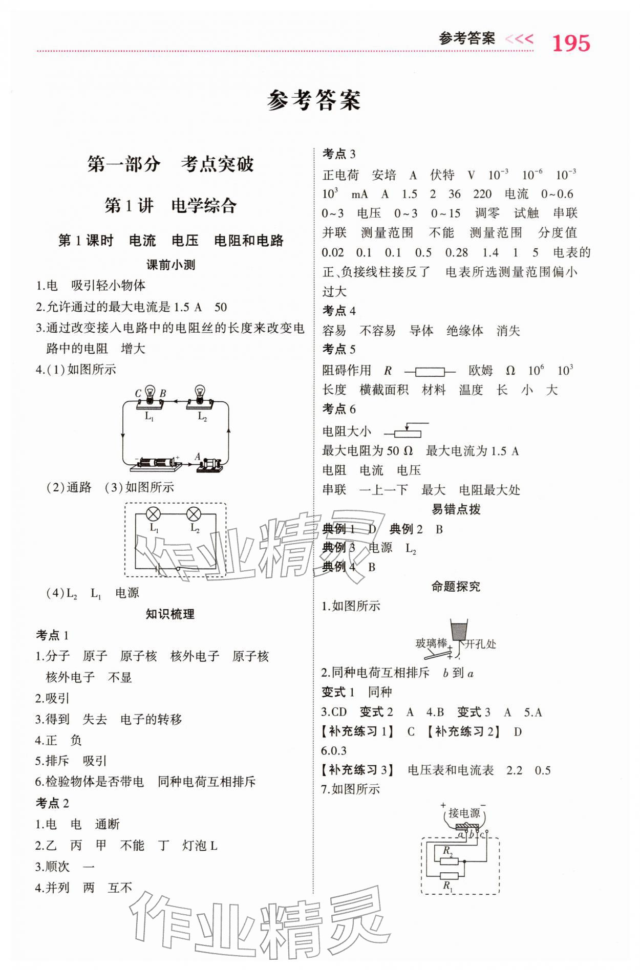 2026年中考新突破物理贵州专版&nbsp;第1页