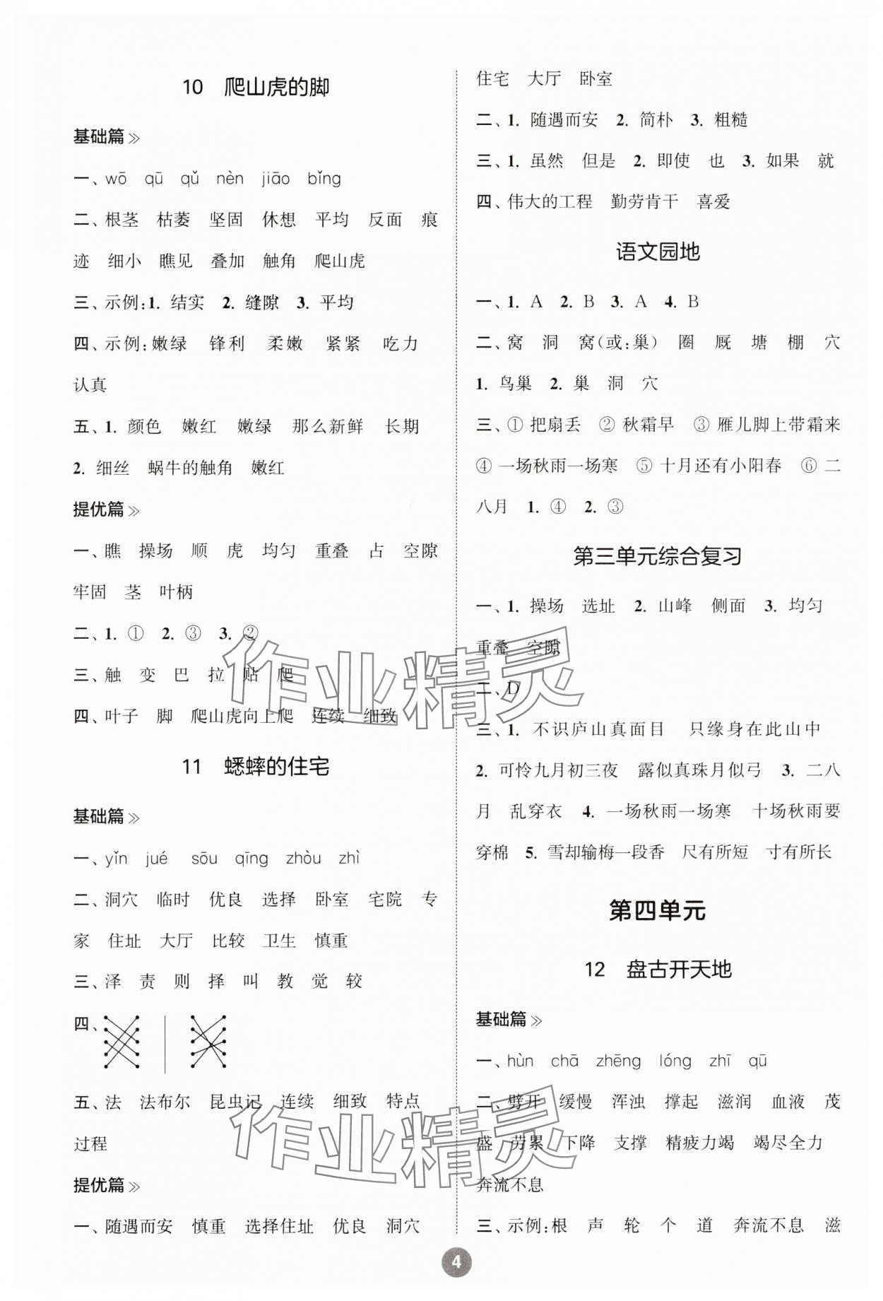 2023年小学语文默写10分钟四年级上册人教版 参考答案第4页