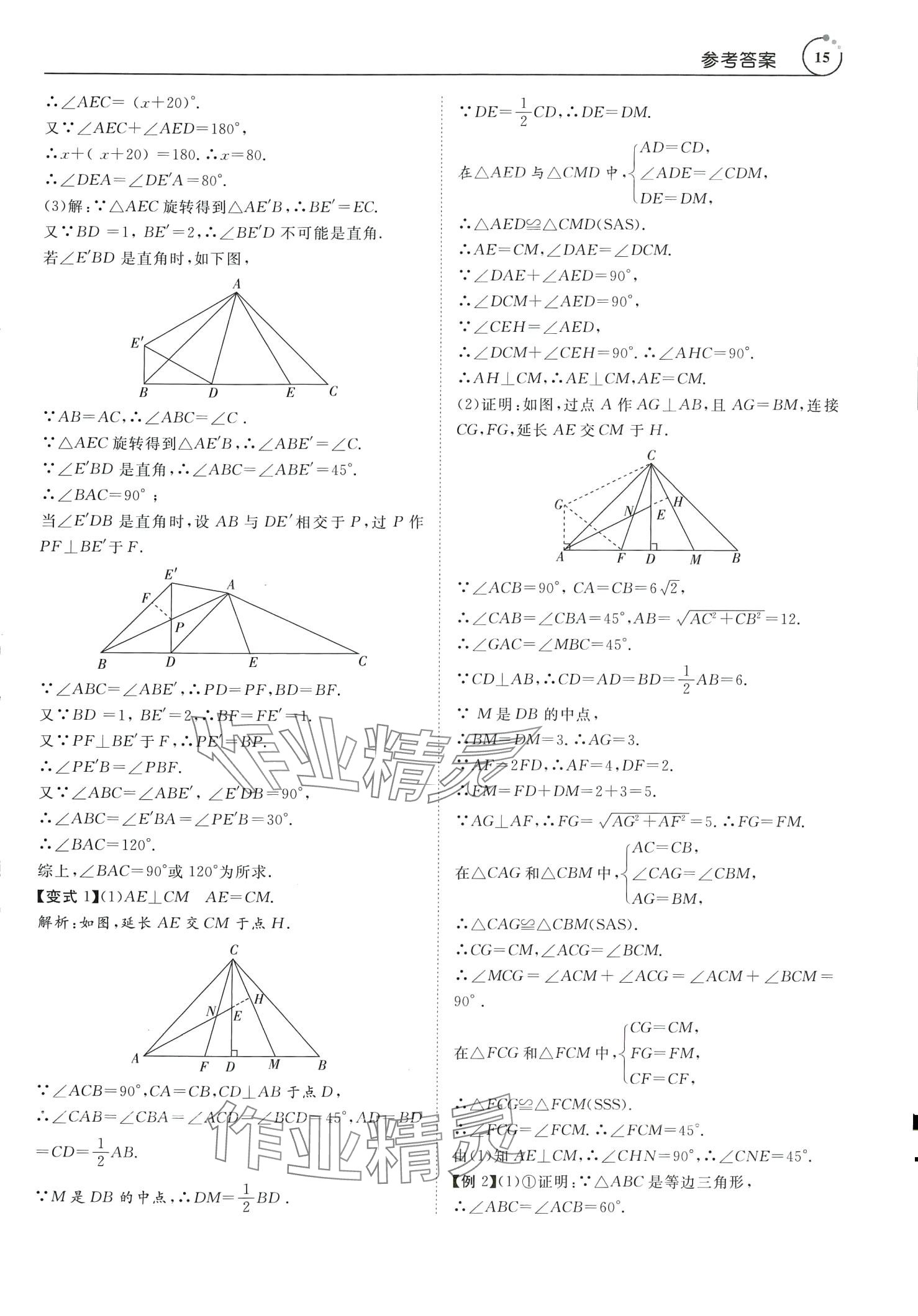 2024年新势力中考数学广东专版&nbsp;第15页