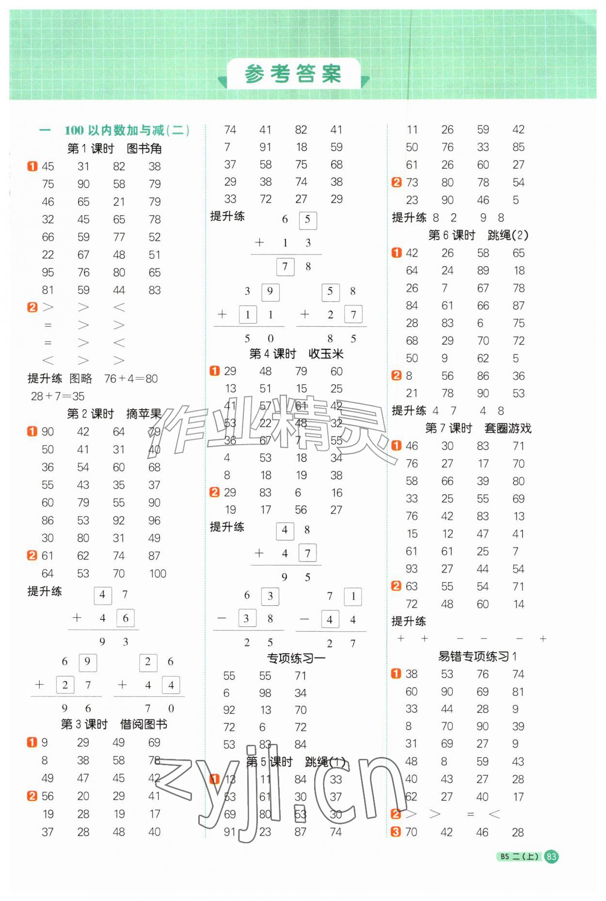 2026年阳光同学计算小达人二年级数学上册北师大版&nbsp;第1页