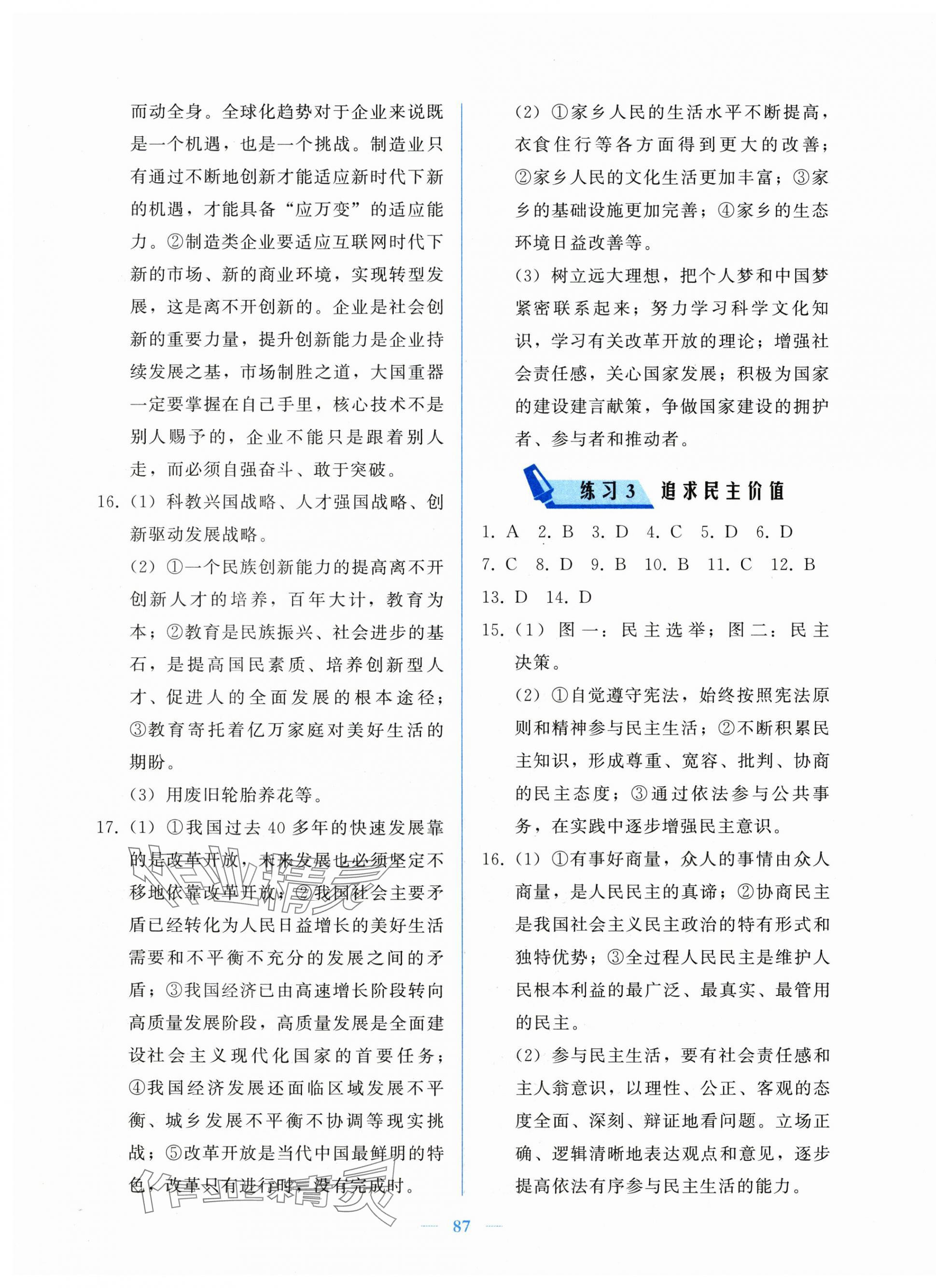 2025年核心课堂湖北教育出版社九年级道德与法治上册人教版&nbsp;第3页