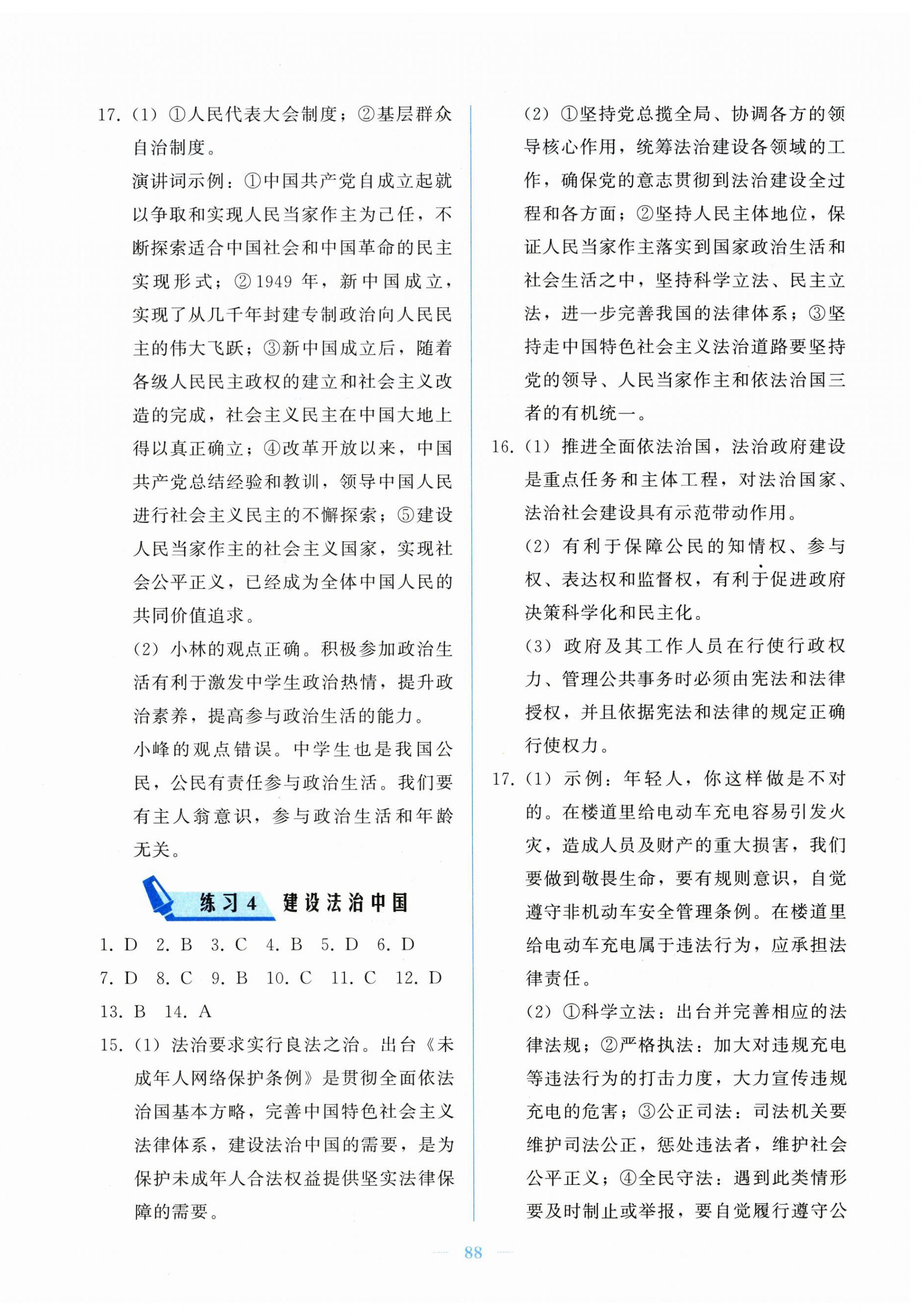 2025年核心课堂湖北教育出版社九年级道德与法治上册人教版&nbsp;第4页