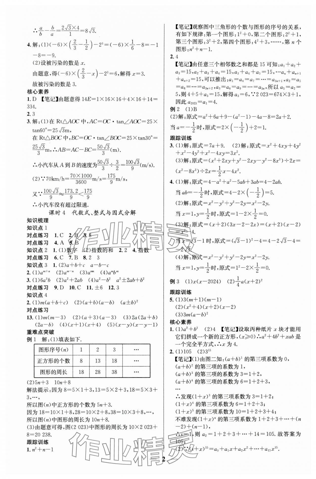 2024年赢定中考讲练通数学江西专版 第2页