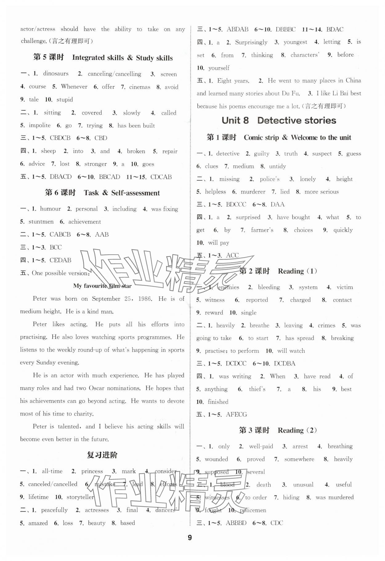 2025年通城学典课时作业本九年级英语上册译林版宿迁专版 第9页