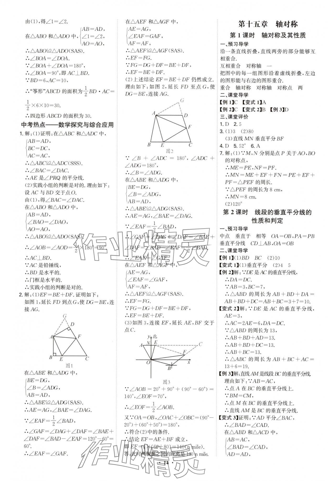 2025年多維導學案八年級數學上冊人教版 第14頁