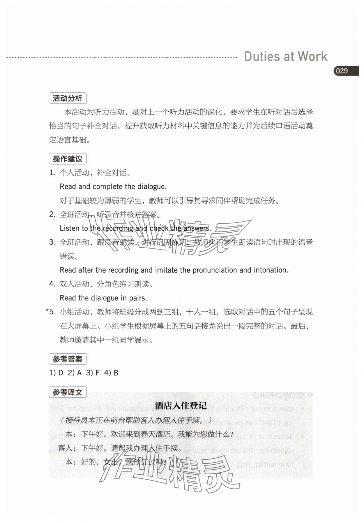 2025年英語練習冊高等教育出版社中職英語職業模塊 參考答案第29頁