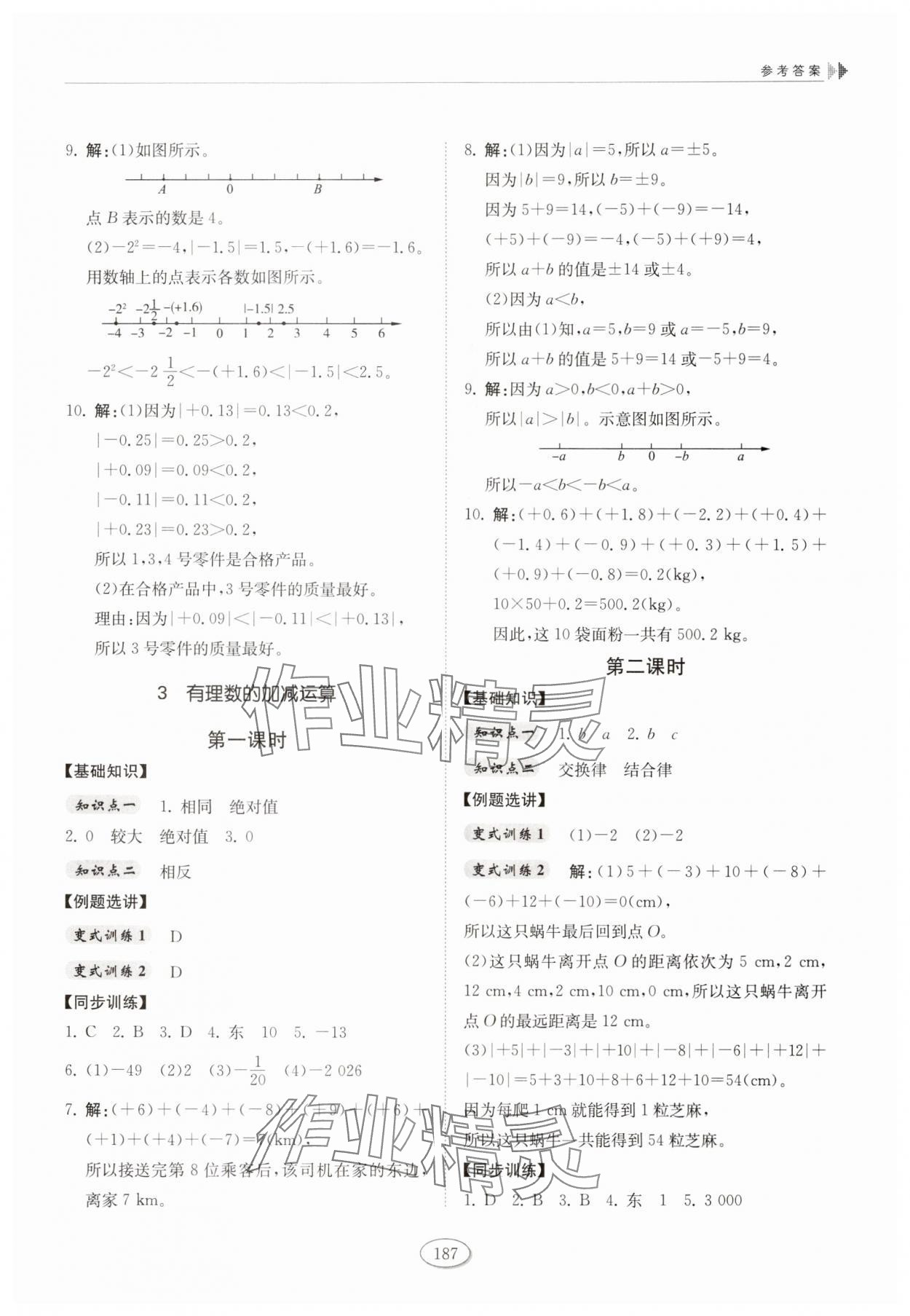 2025年同步练习册山东科学技术出版社六年级数学上册鲁教版五四制 第7页