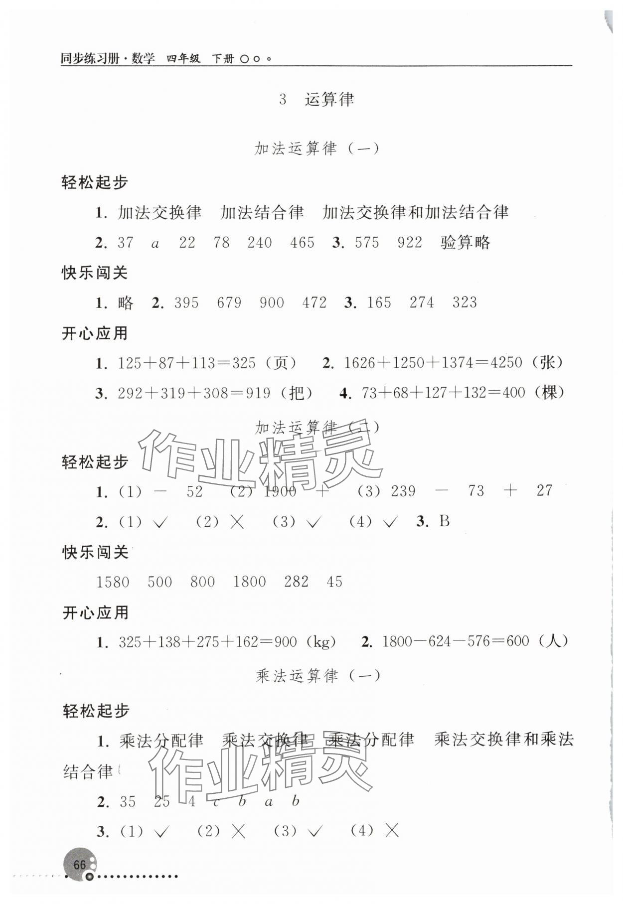 2025年同步練習冊人民教育出版社四年級數(shù)學(xué)下冊人教版新疆用 參考答案第3頁