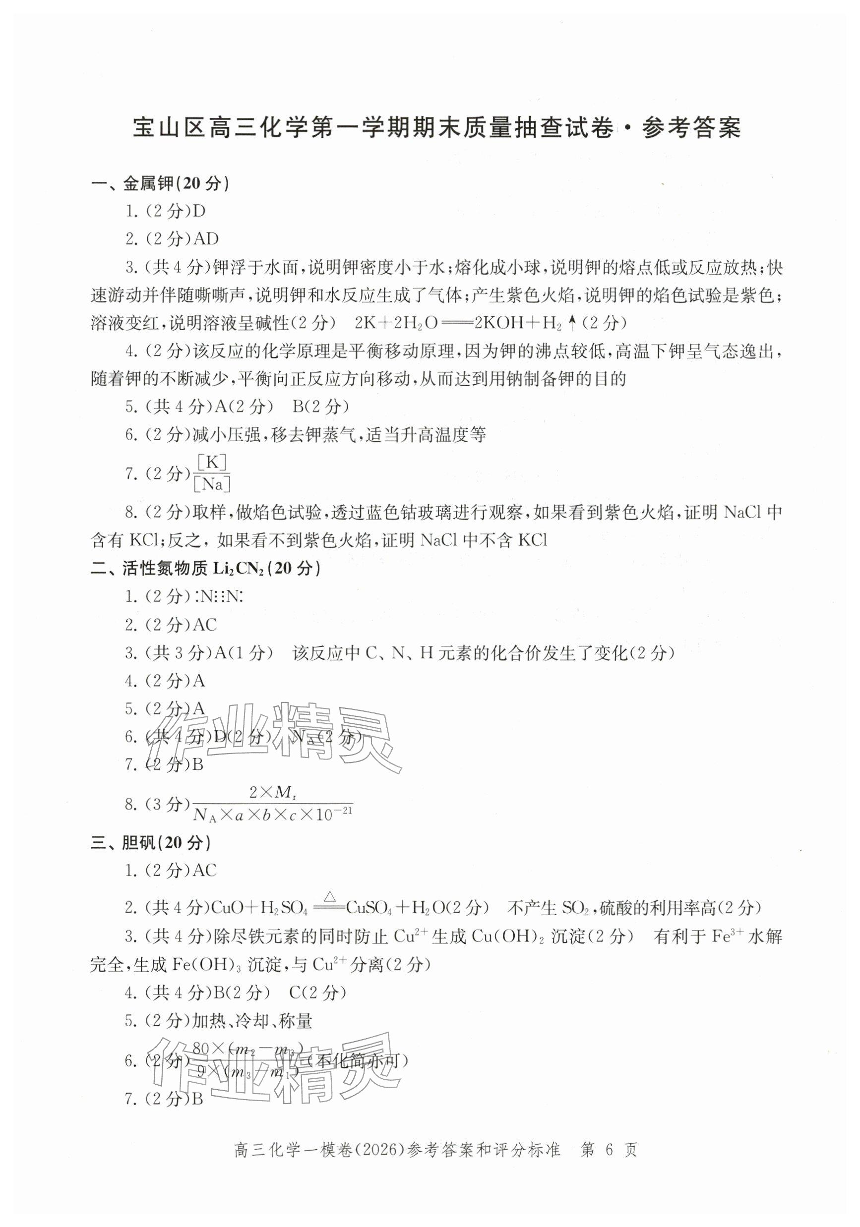 2026年领先一步上海市各区高考一模卷精编高中化学&nbsp;参考答案第6页