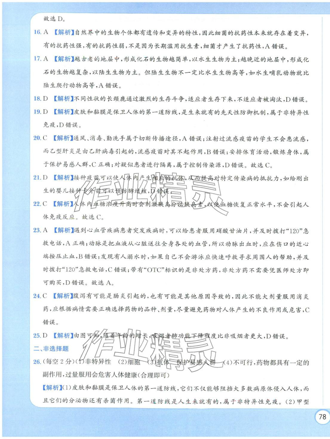 2025年全真模擬卷實戰初中學業水平考試生物&nbsp;第11頁