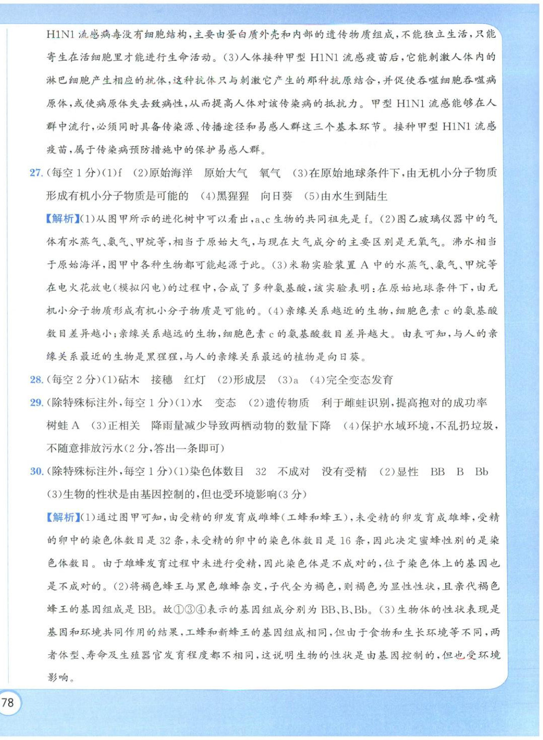 2025年全真模擬卷實戰初中學業水平考試生物&nbsp;第12頁