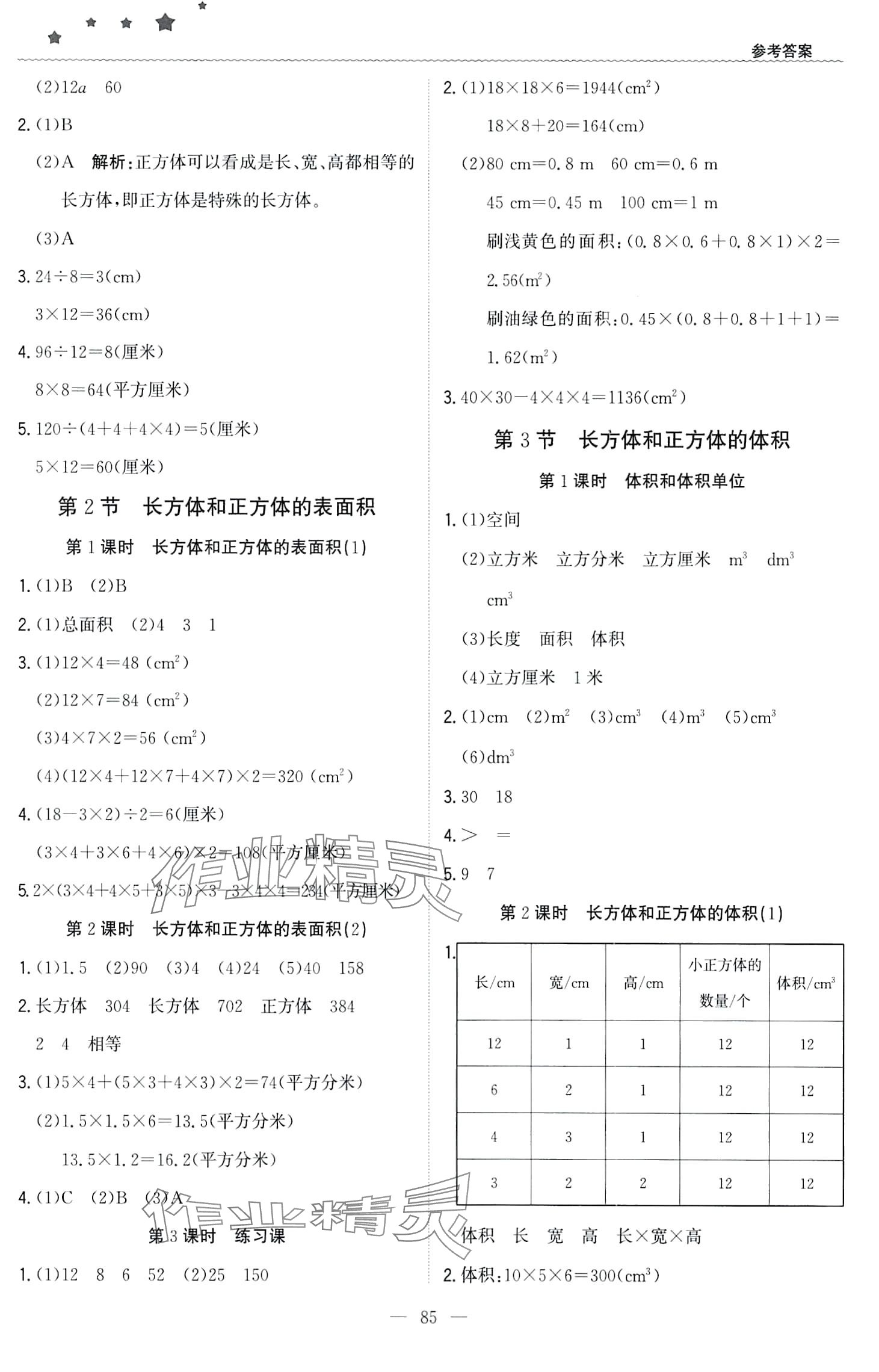 2024年1加1輕巧奪冠優(yōu)化訓(xùn)練五年級數(shù)學(xué)下冊人教版 第3頁