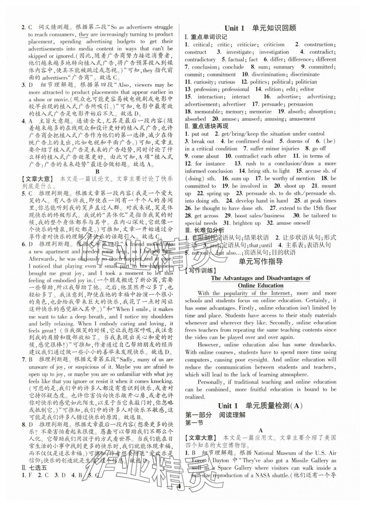 2025年高考新方案创新课时练高中英语选择性必修第二册译林版&nbsp;第4页