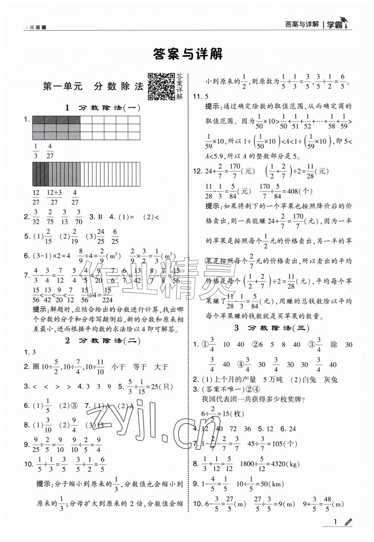 2026年经纶学典5星学霸六年级数学上册北师大版&nbsp;第1页