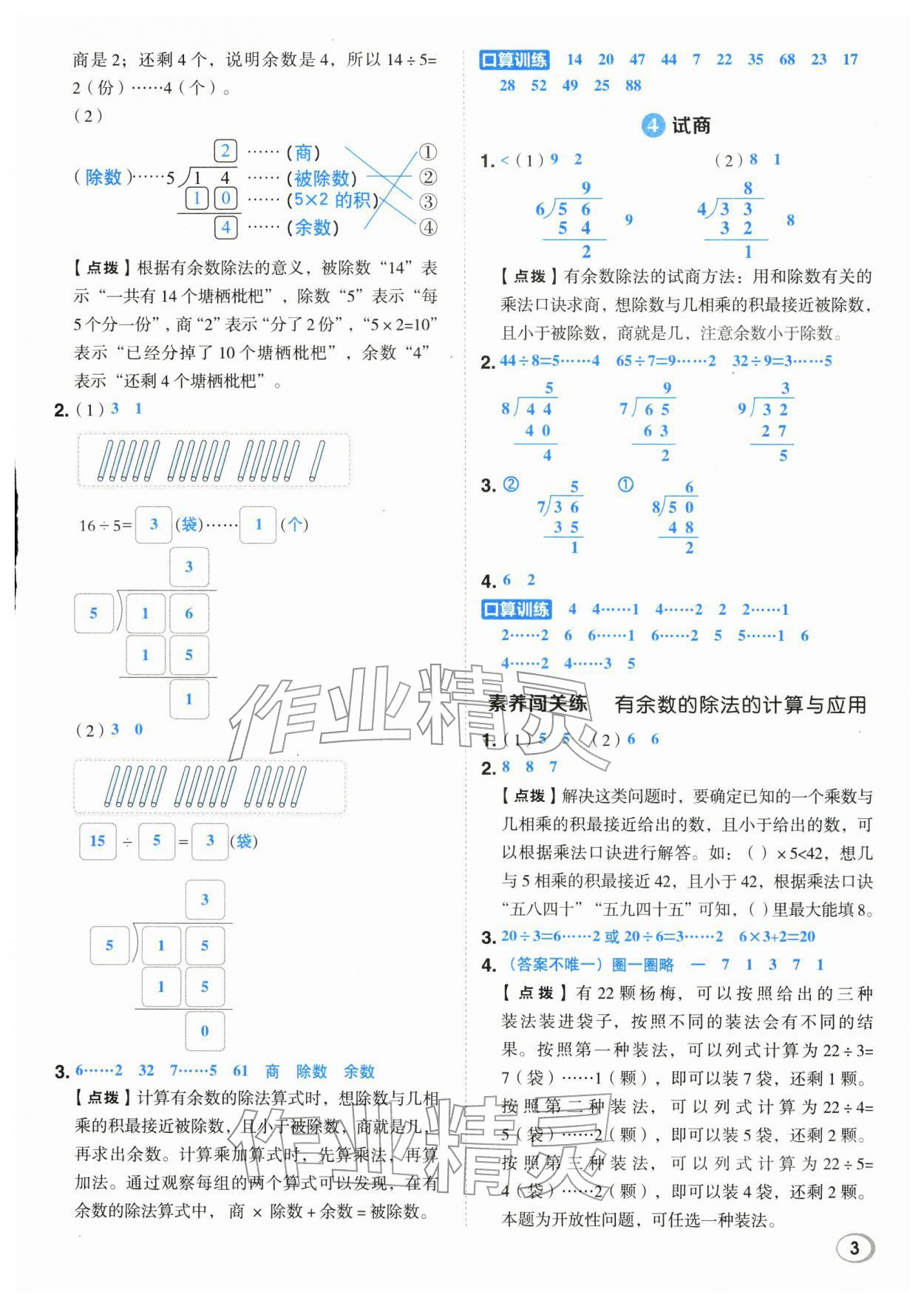 2026年综合应用创新题典中点二年级数学下册人教版浙江专用&nbsp;第3页
