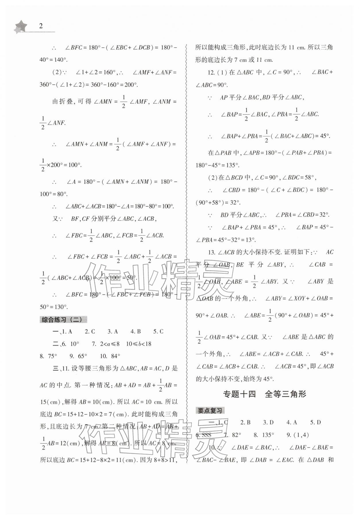 2026年寒假作業(yè)本大象出版社八年級數(shù)學(xué)地理生物合訂本&nbsp;第2頁