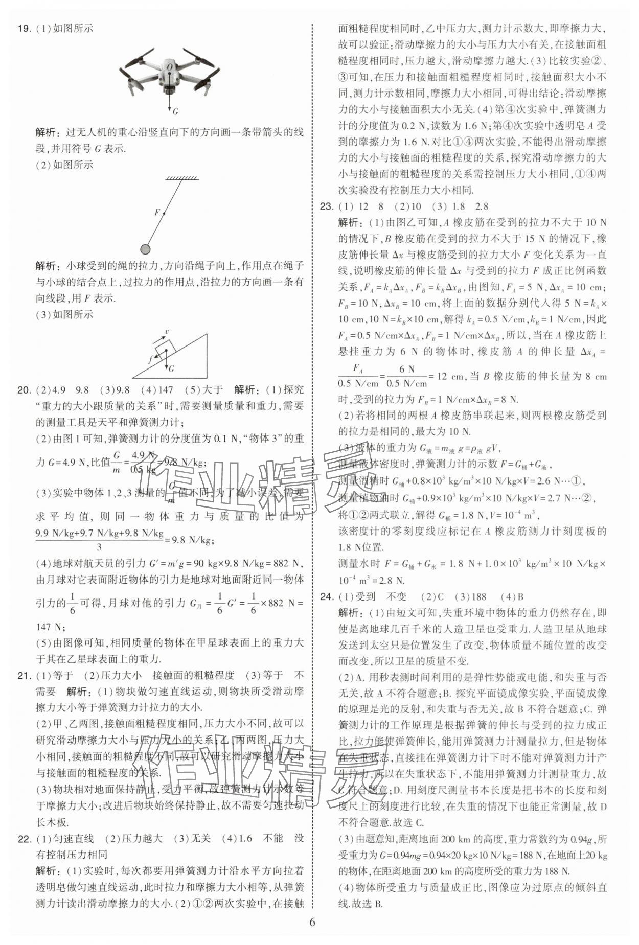 2025年學(xué)霸提優(yōu)大試卷八年級(jí)物理下冊(cè)蘇科版 第6頁