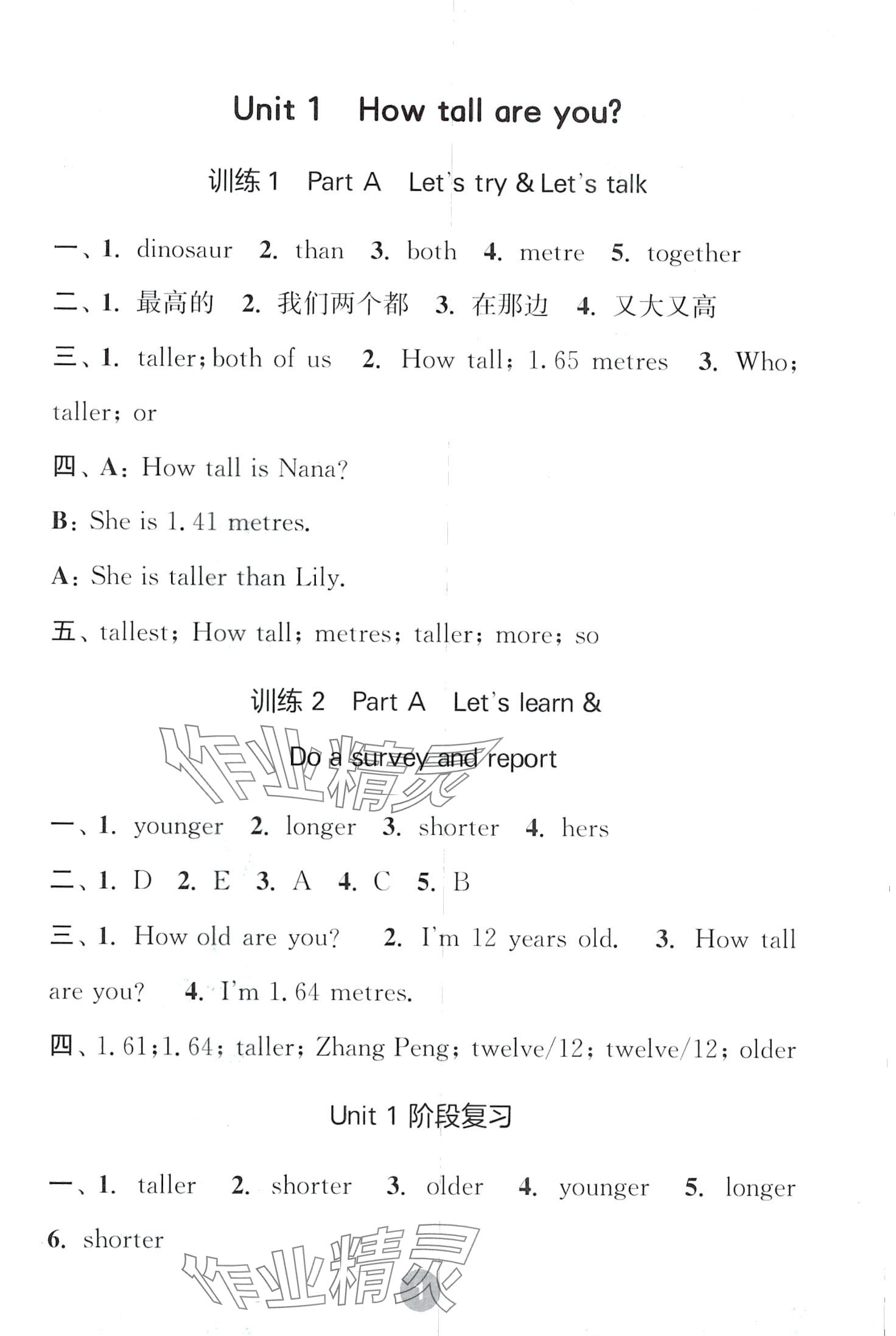 2024年默写10分钟六年级英语下册人教版 第1页