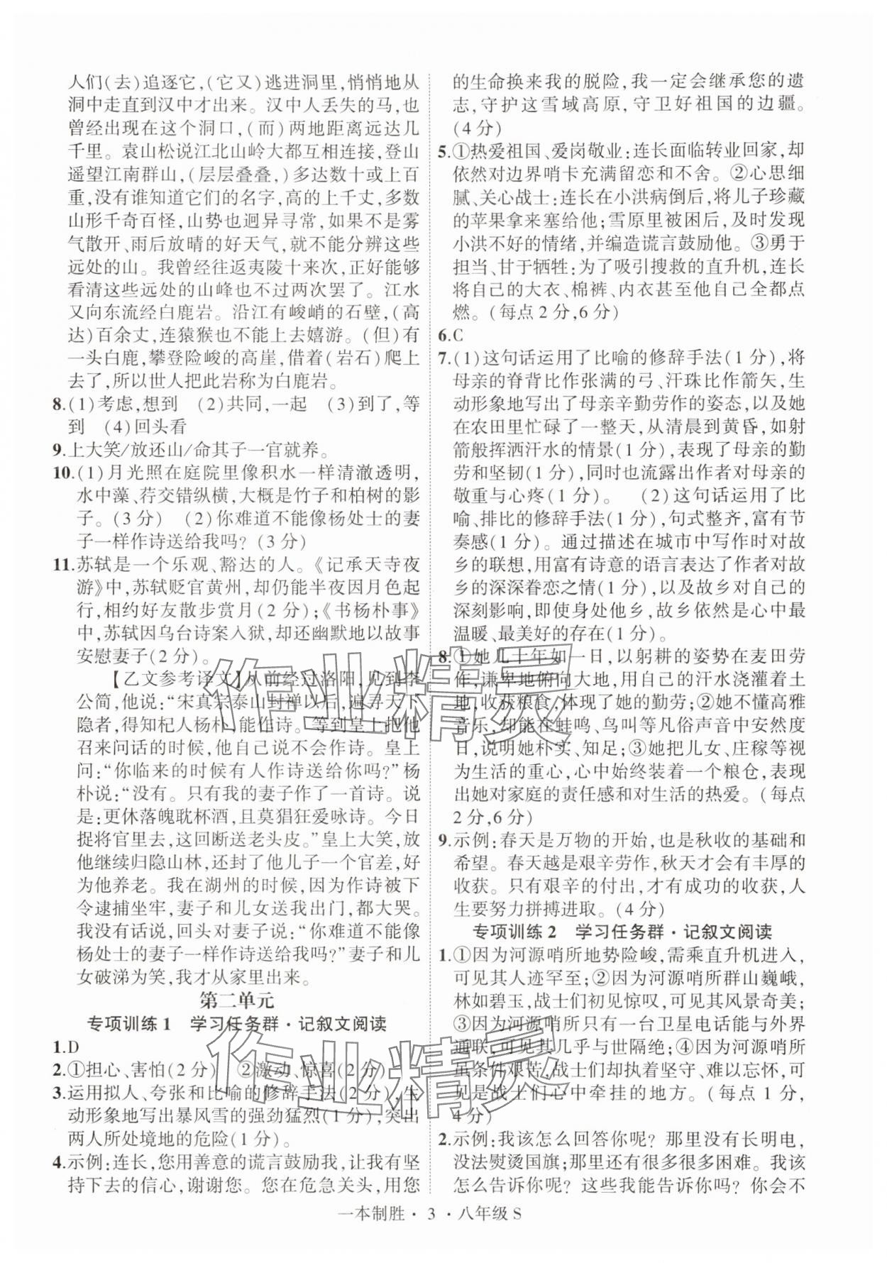 2025年一本制胜现代文阅读八年级语文上册人教版安徽专版&nbsp;第3页