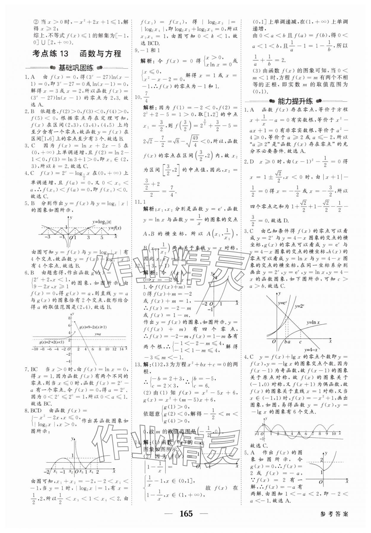 2025年紅對勾高考一輪復(fù)習(xí)金卷高中數(shù)學(xué)人教版 第23頁