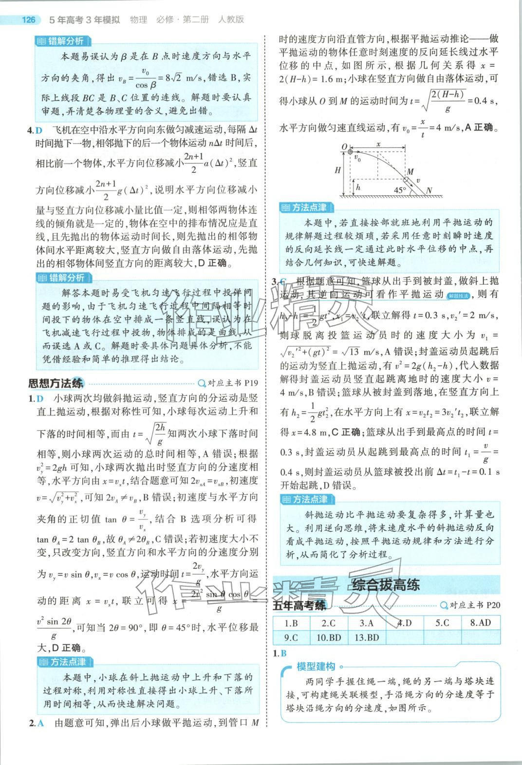2025年5年高考3年模拟高中物理必修第二册人教版江苏专版&nbsp;第14页