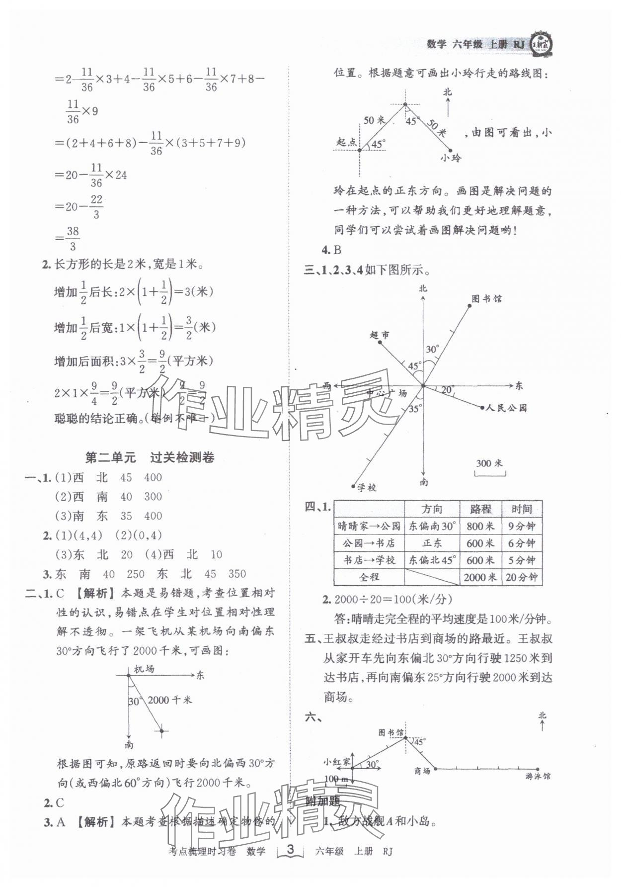 2024年王朝霞考点梳理时习卷六年级数学上册人教版 第3页