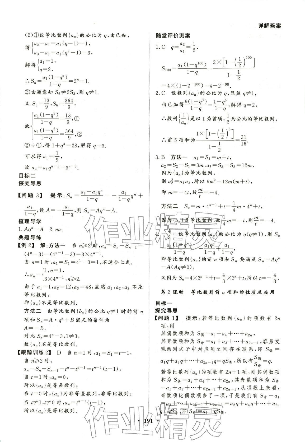 2025年学易优同步学案导学高中数学选择性必修第二册通用版 第18页