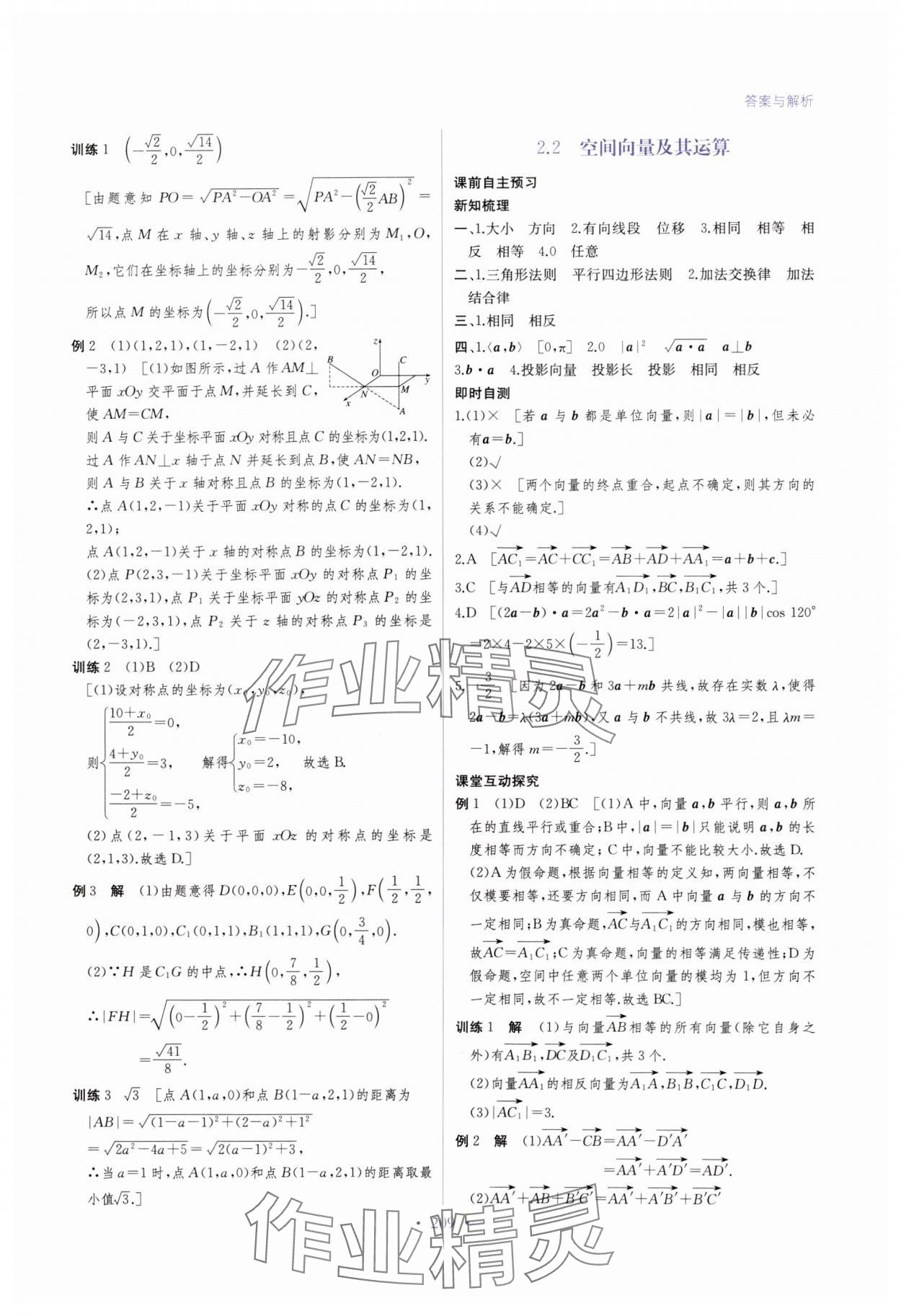 2024年高中新課程名師導學 高中數(shù)學選擇性必修第二冊湘教版 第15頁